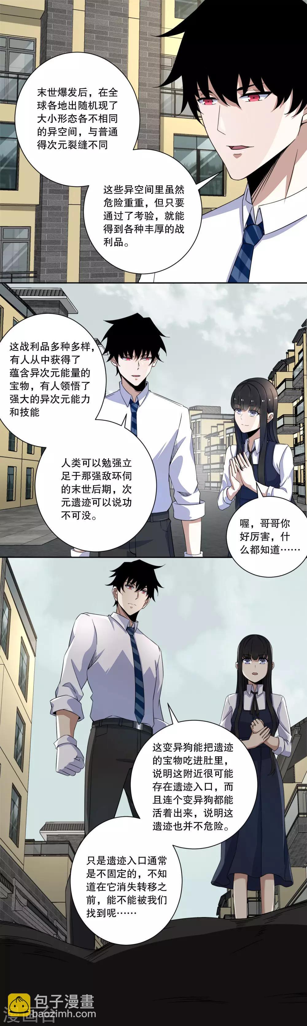 🍟末世为王 第27话 次元遗迹的宝物 第7页