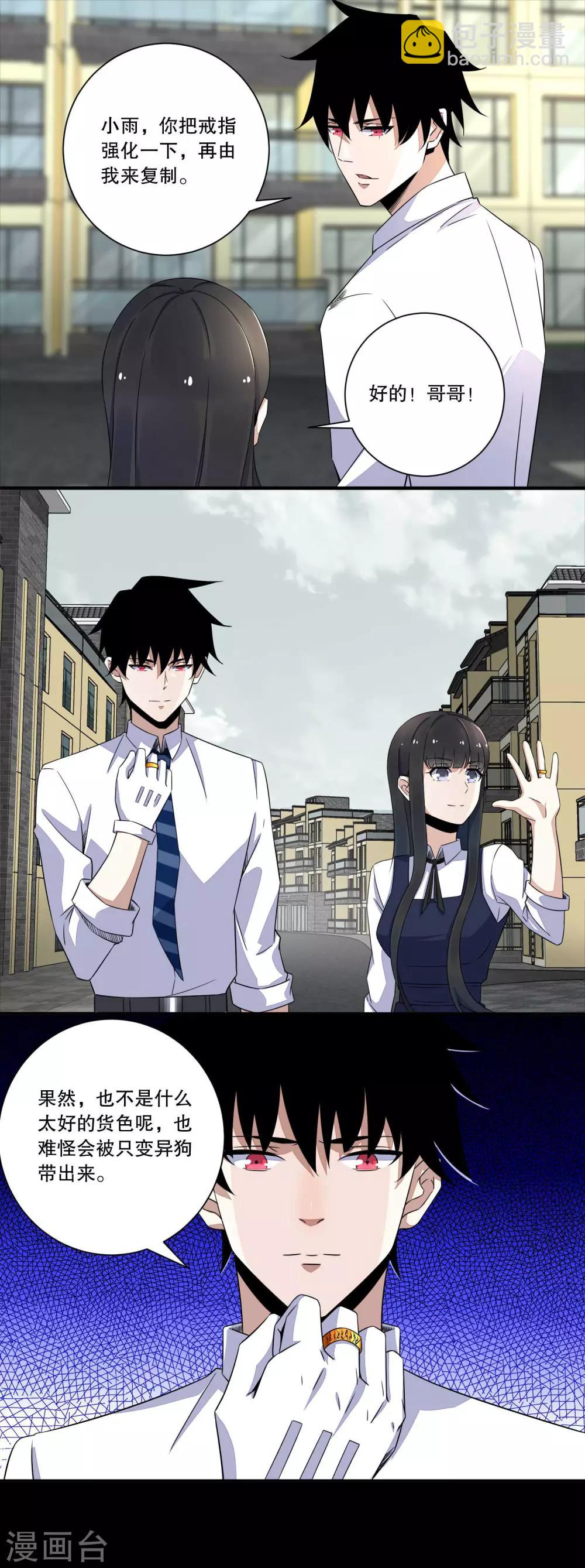 🍟末世为王 第27话 次元遗迹的宝物 第8页