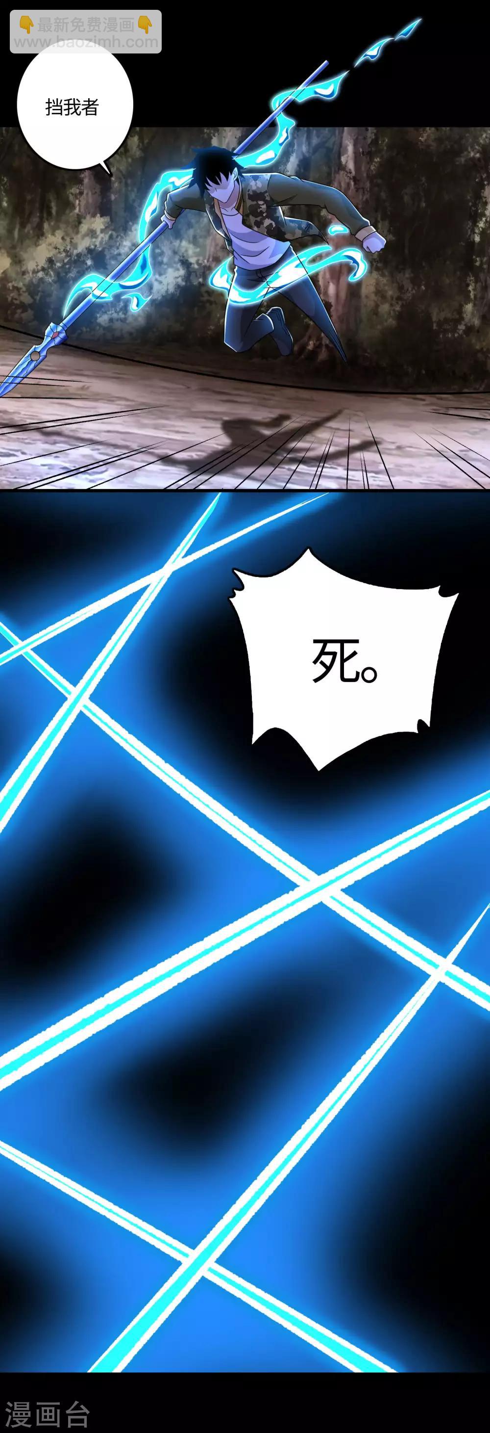 🍟末世为王 第265话 围困 第20页