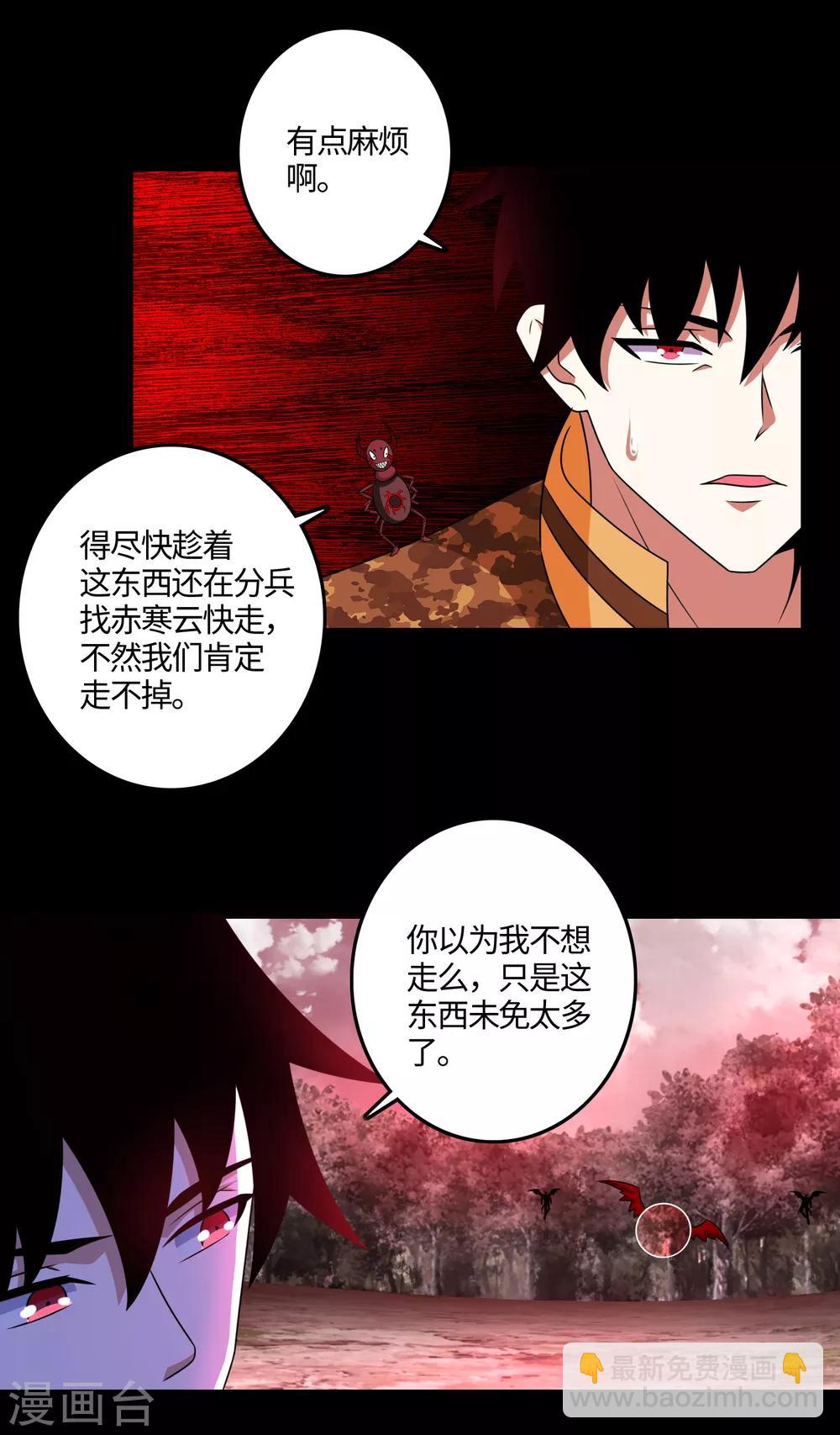 🍟末世为王 第265话 围困 第23页