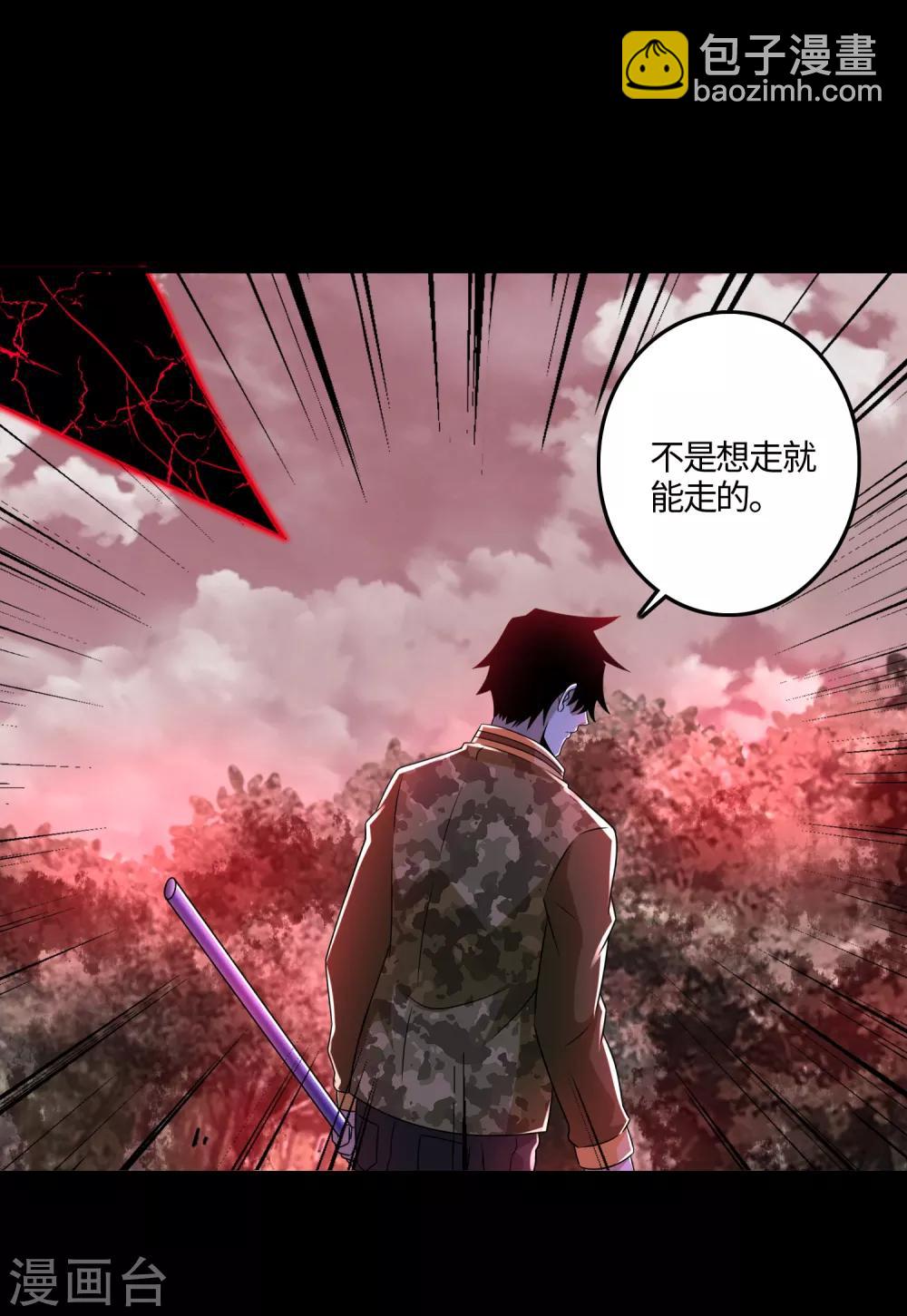 🍟末世为王 第265话 围困 第24页