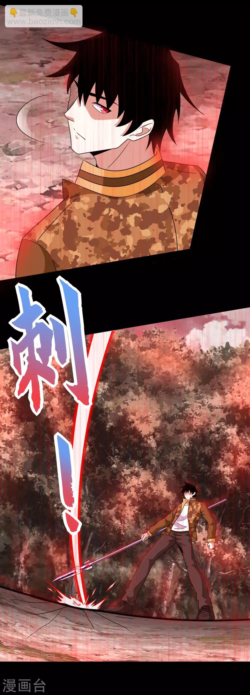 🍟末世为王 第265话 围困 第4页