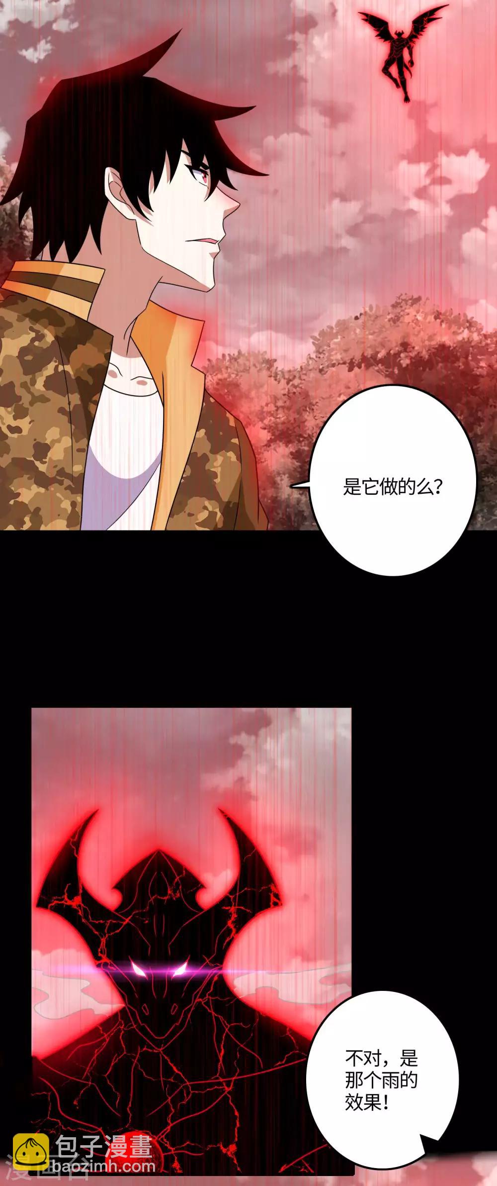🍟末世为王 第265话 围困 第6页