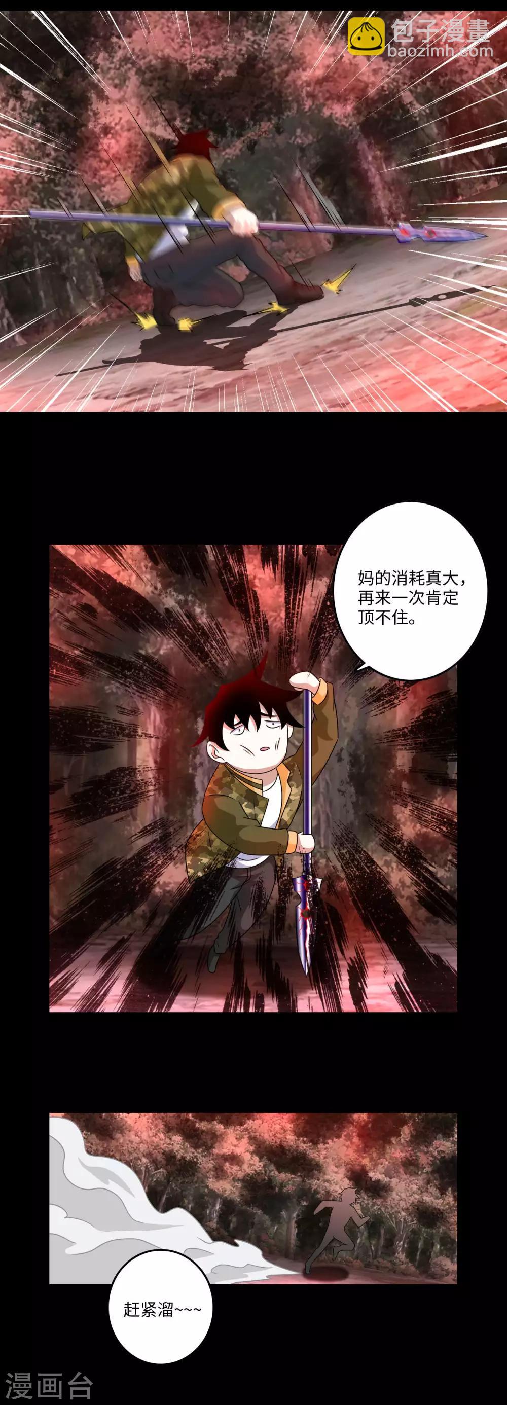 🍟末世为王 第267话 酣战 第11页