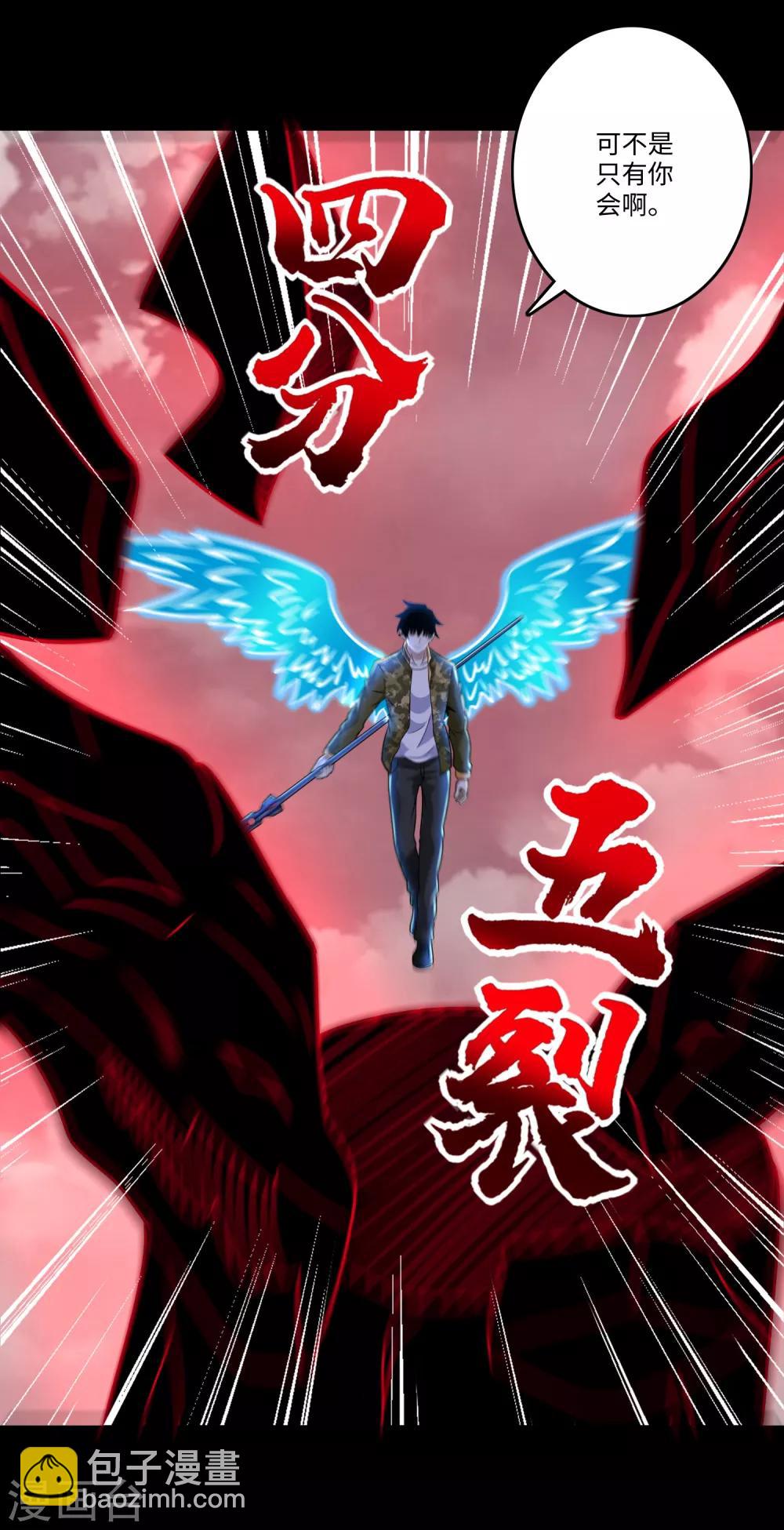 🍟末世为王 第267话 酣战 第20页