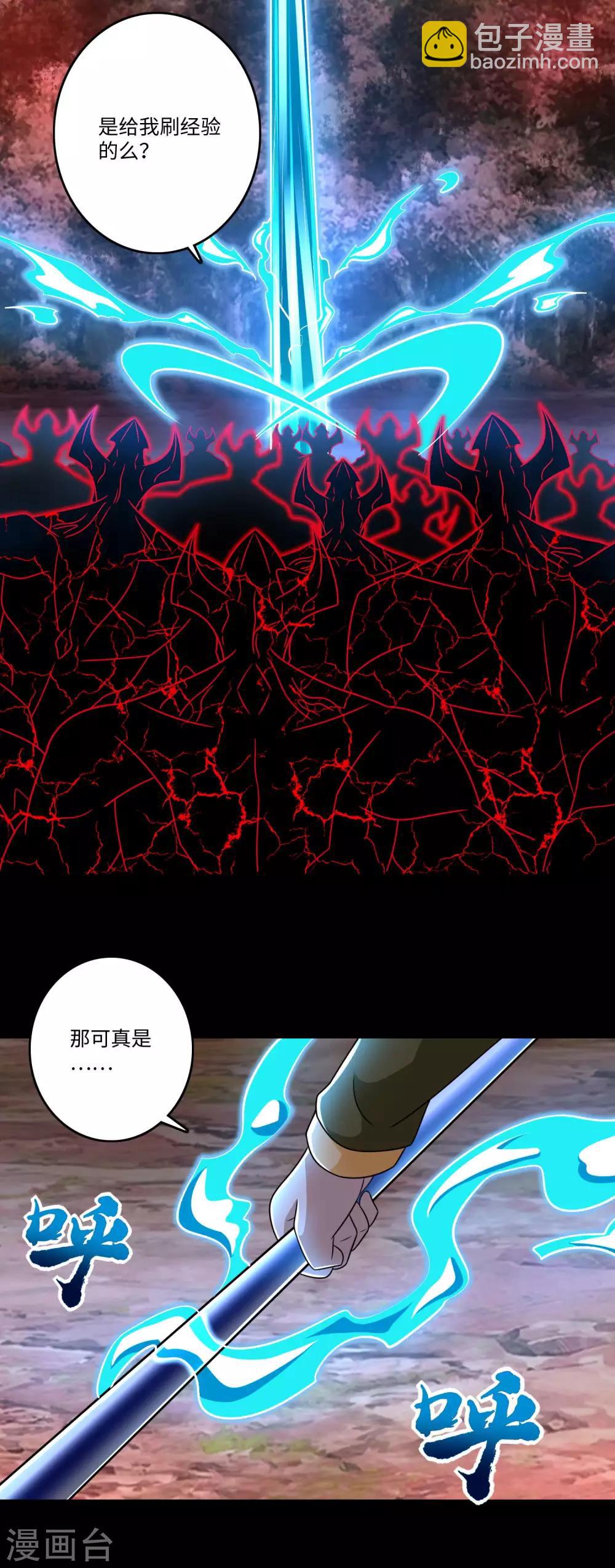🍟末世为王 第267话 酣战 第4页