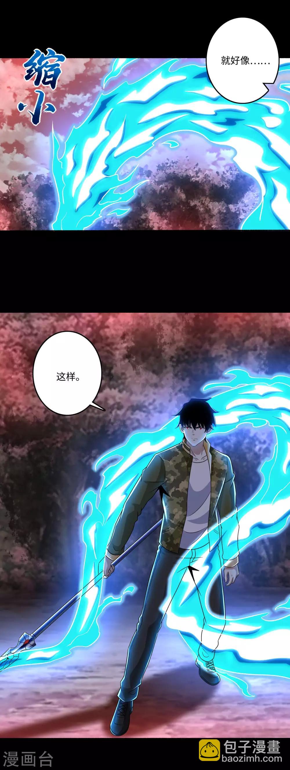 🍟末世为王 第267话 酣战 第6页