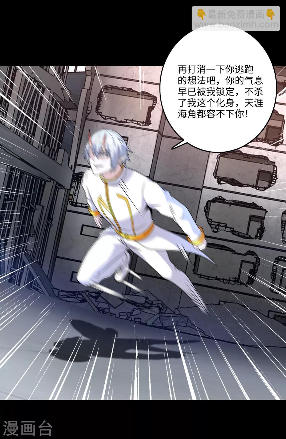 🍟末世为王 第269话 苦战 第10页