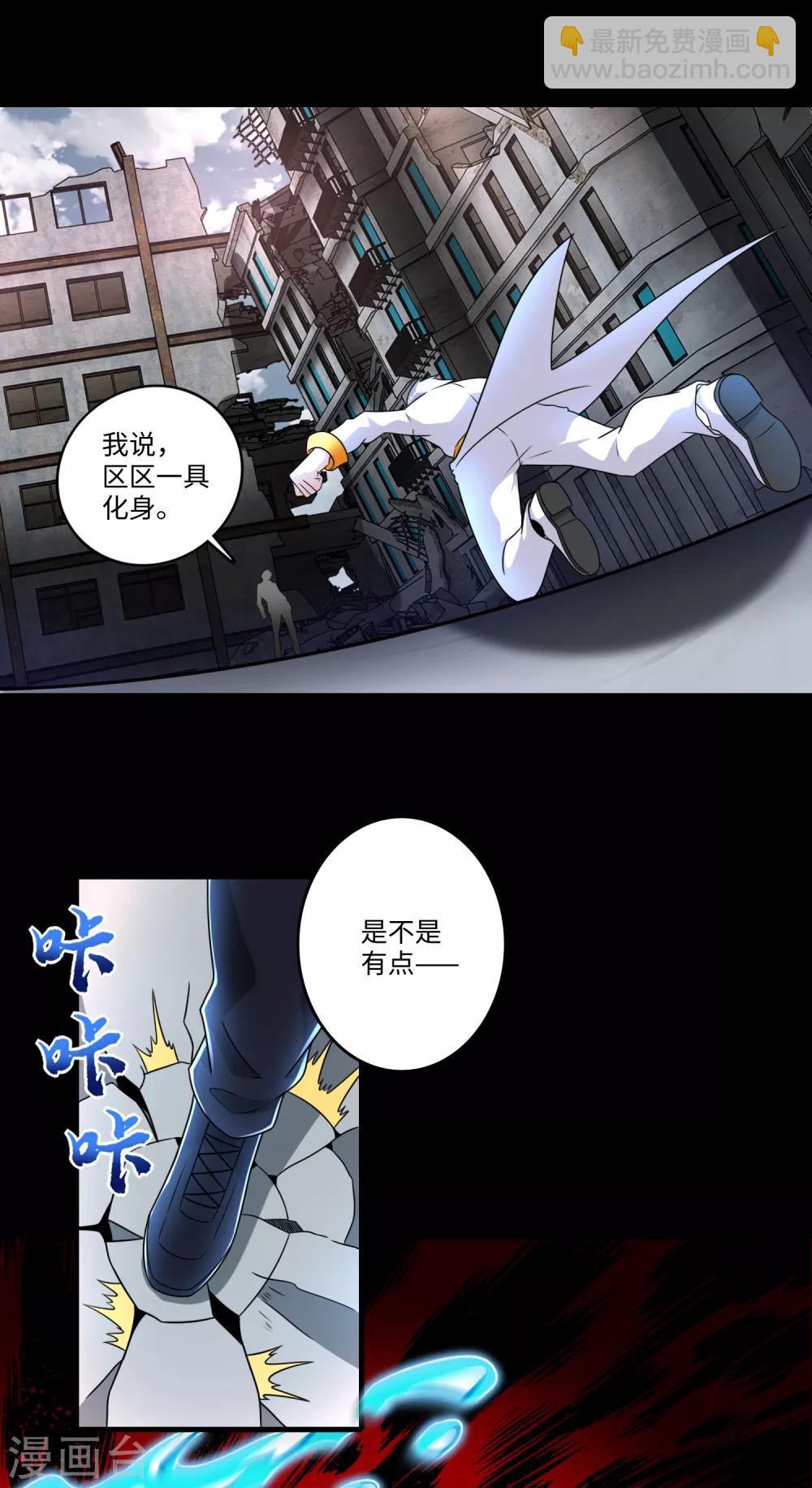 🍟末世为王 第269话 苦战 第11页