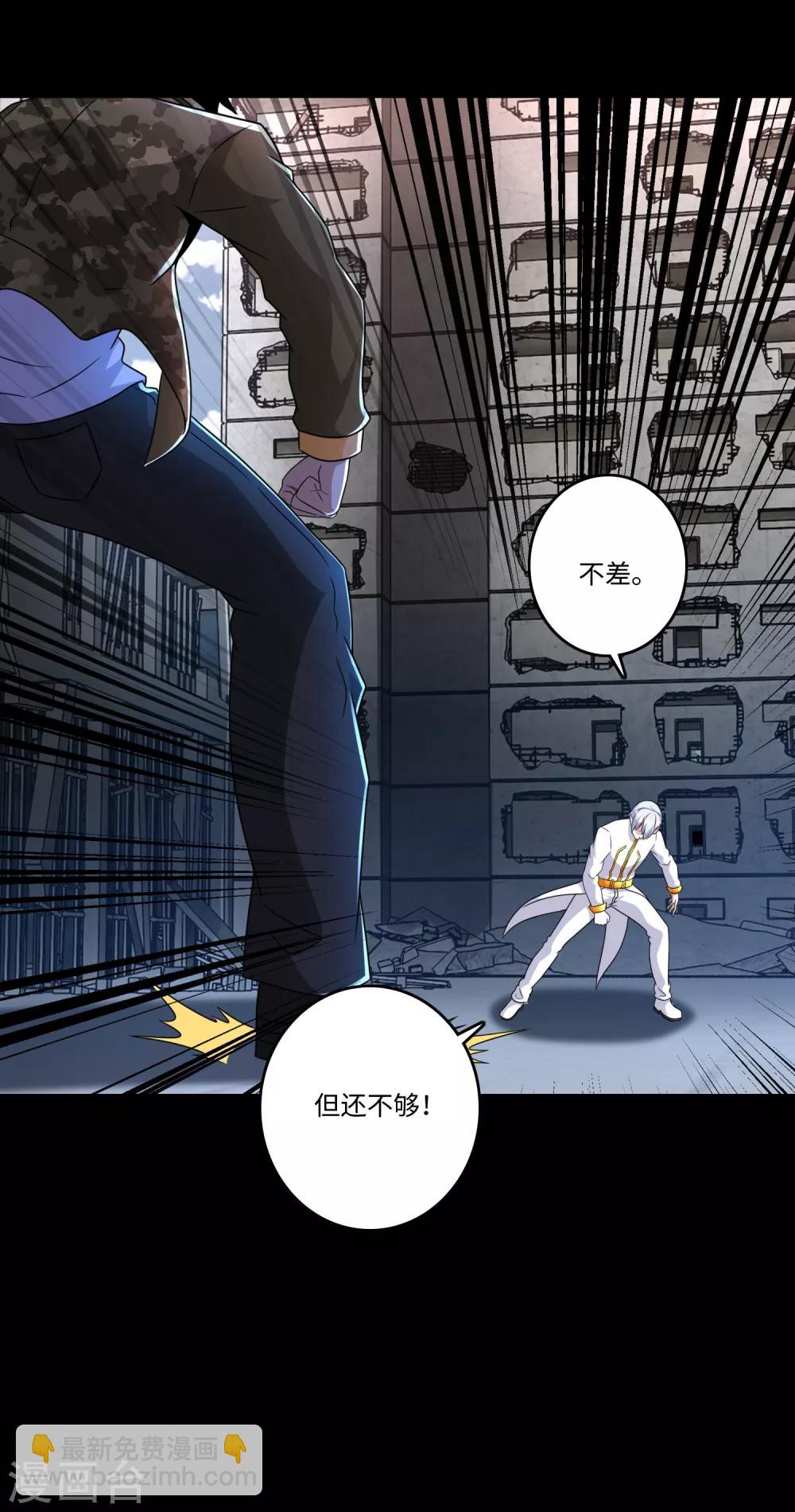 🍟末世为王 第269话 苦战 第15页