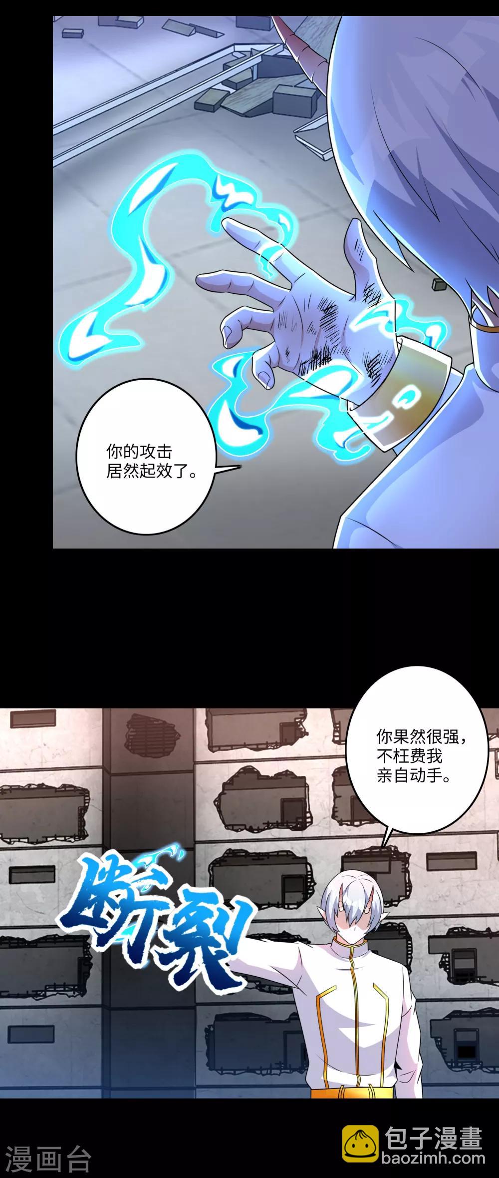 🍟末世为王 第269话 苦战 第17页