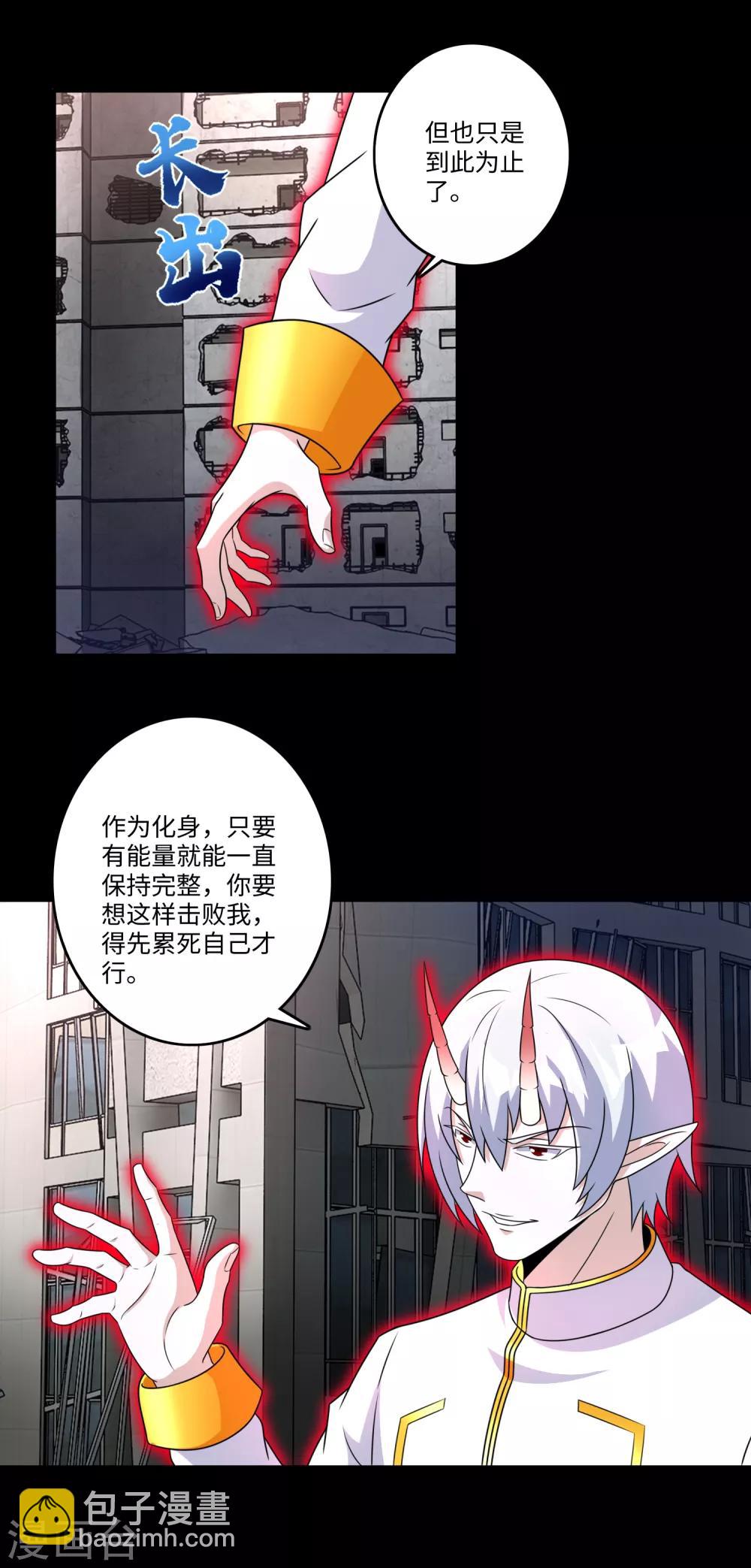 🍟末世为王 第269话 苦战 第18页