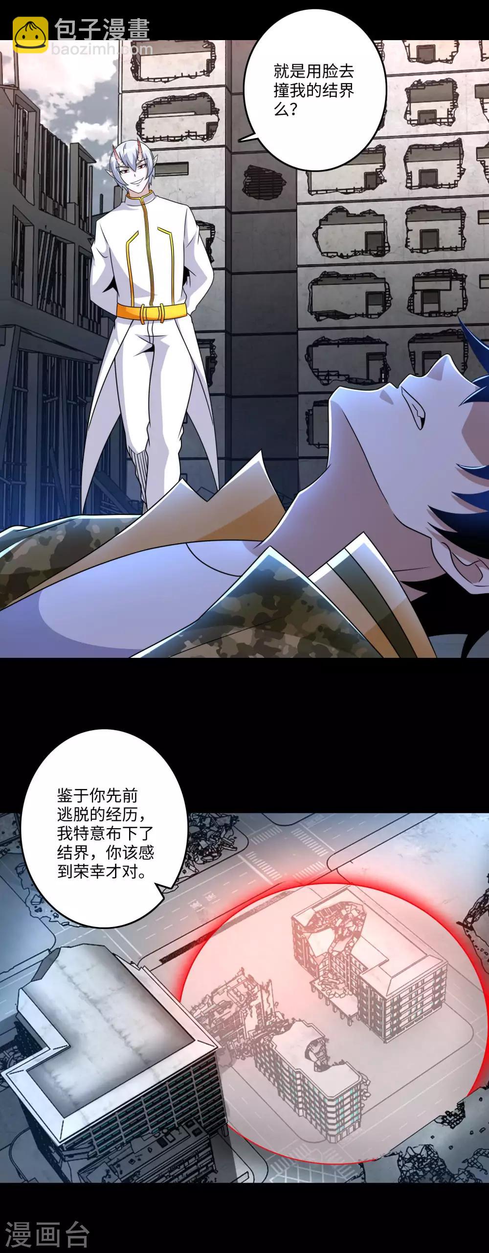 🍟末世为王 第269话 苦战 第7页
