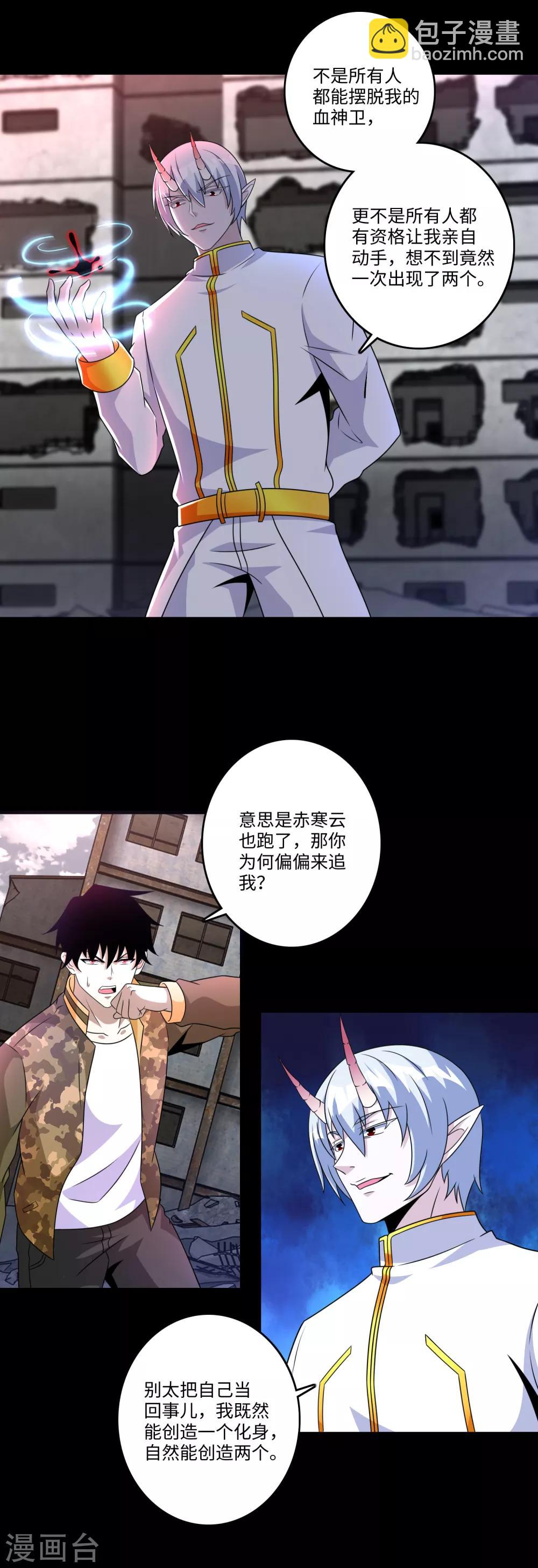 🍟末世为王 第269话 苦战 第8页