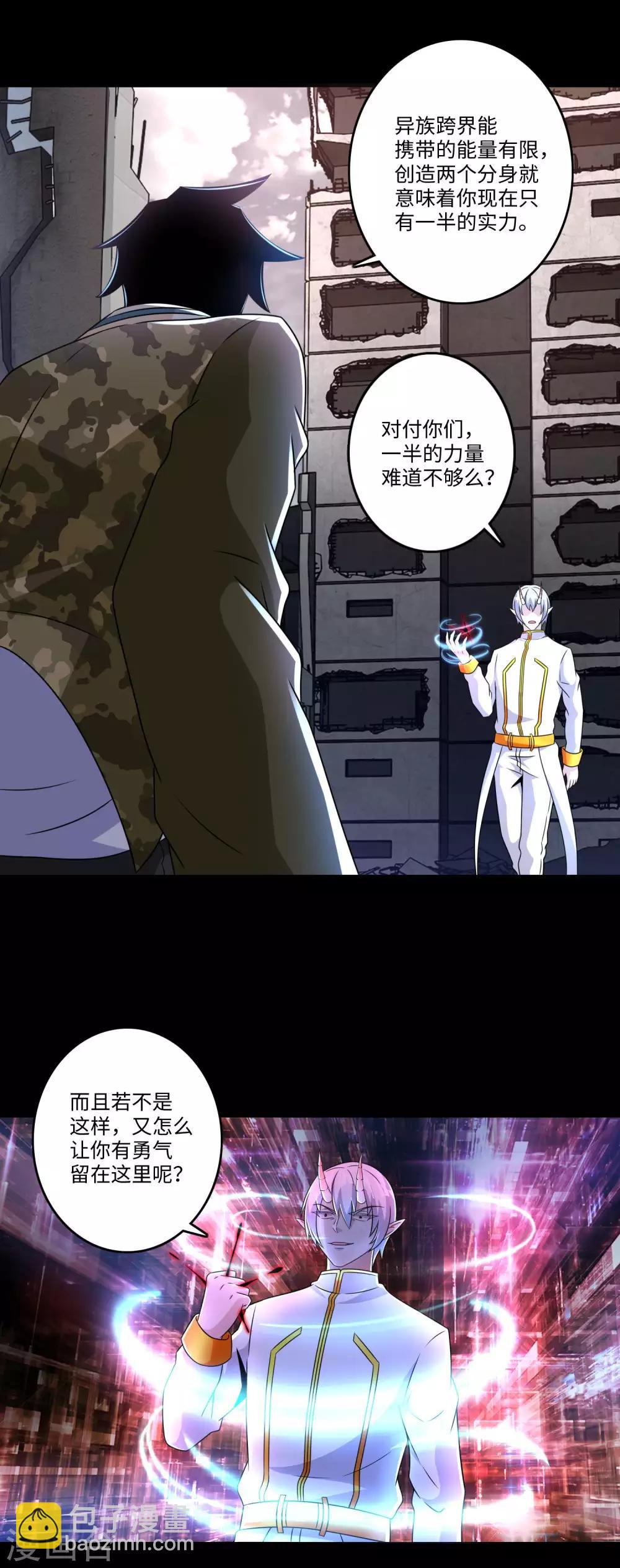 🍟末世为王 第269话 苦战 第9页