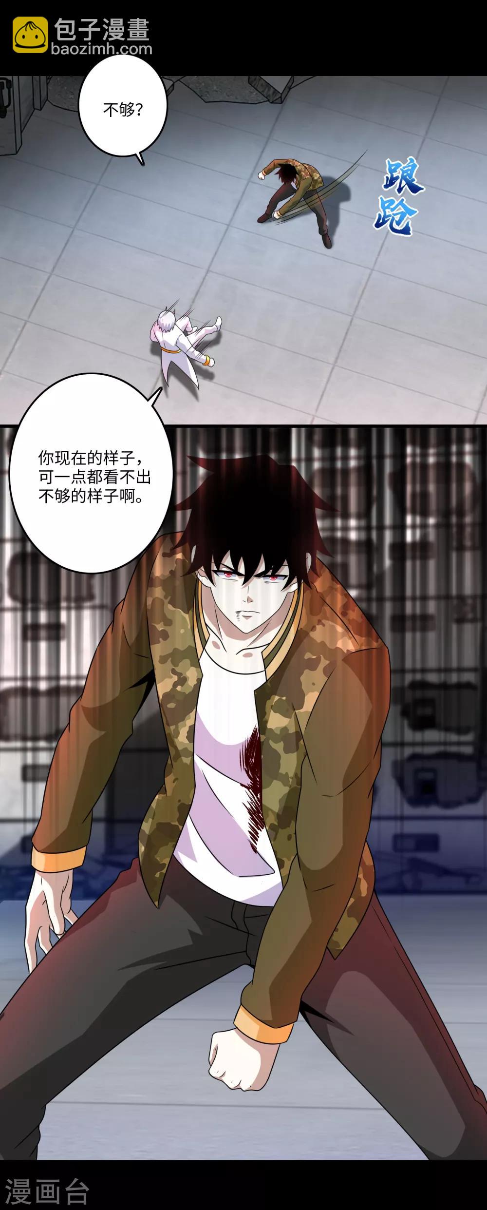 🍟末世为王 第271话 血战 第10页