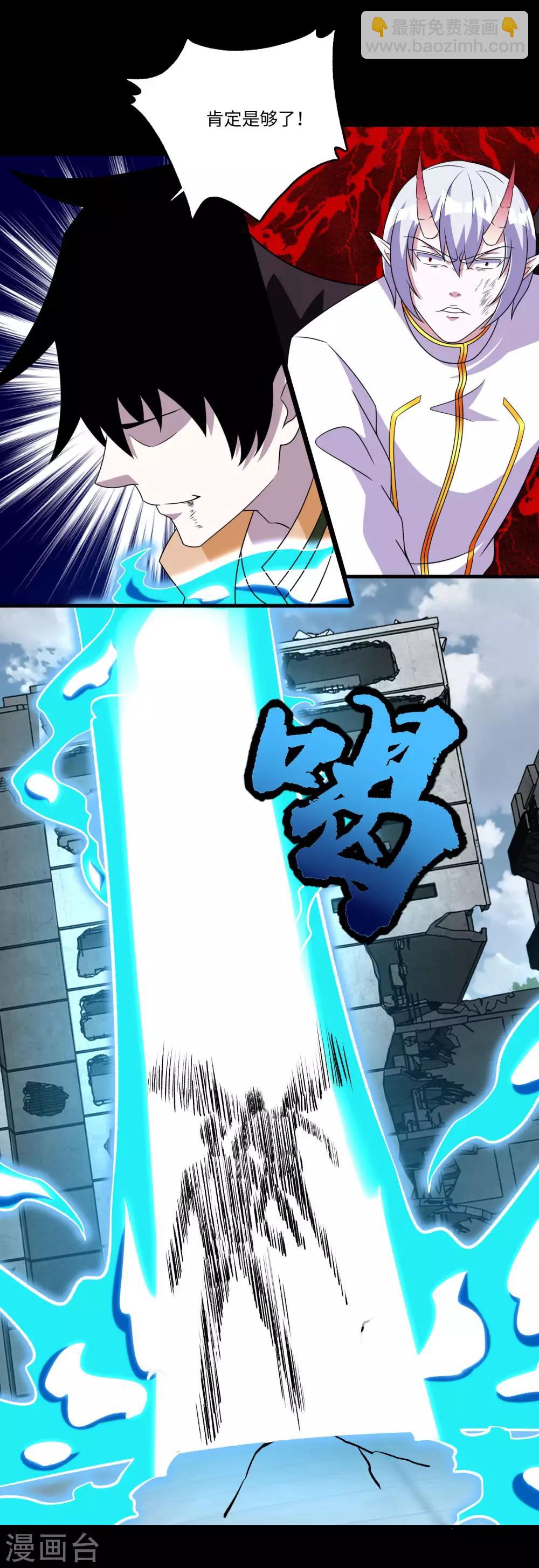 🍟末世为王 第271话 血战 第15页