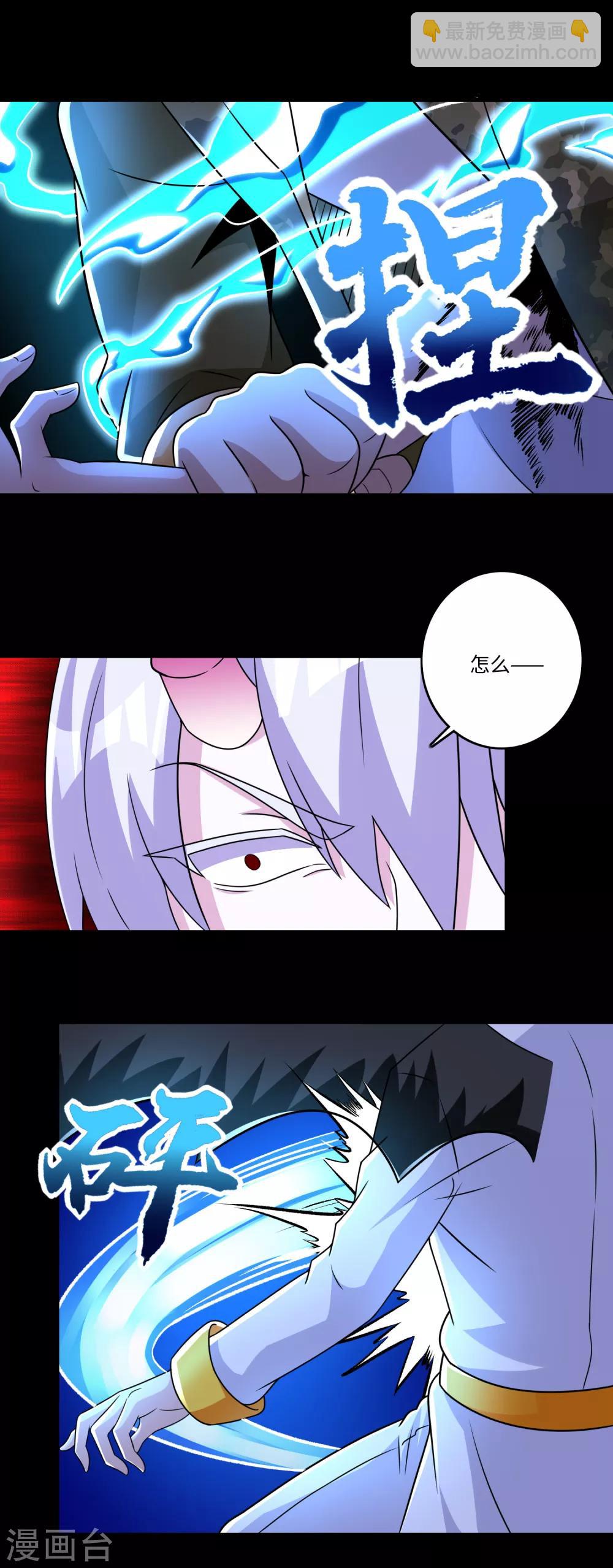 🍟末世为王 第271话 血战 第16页