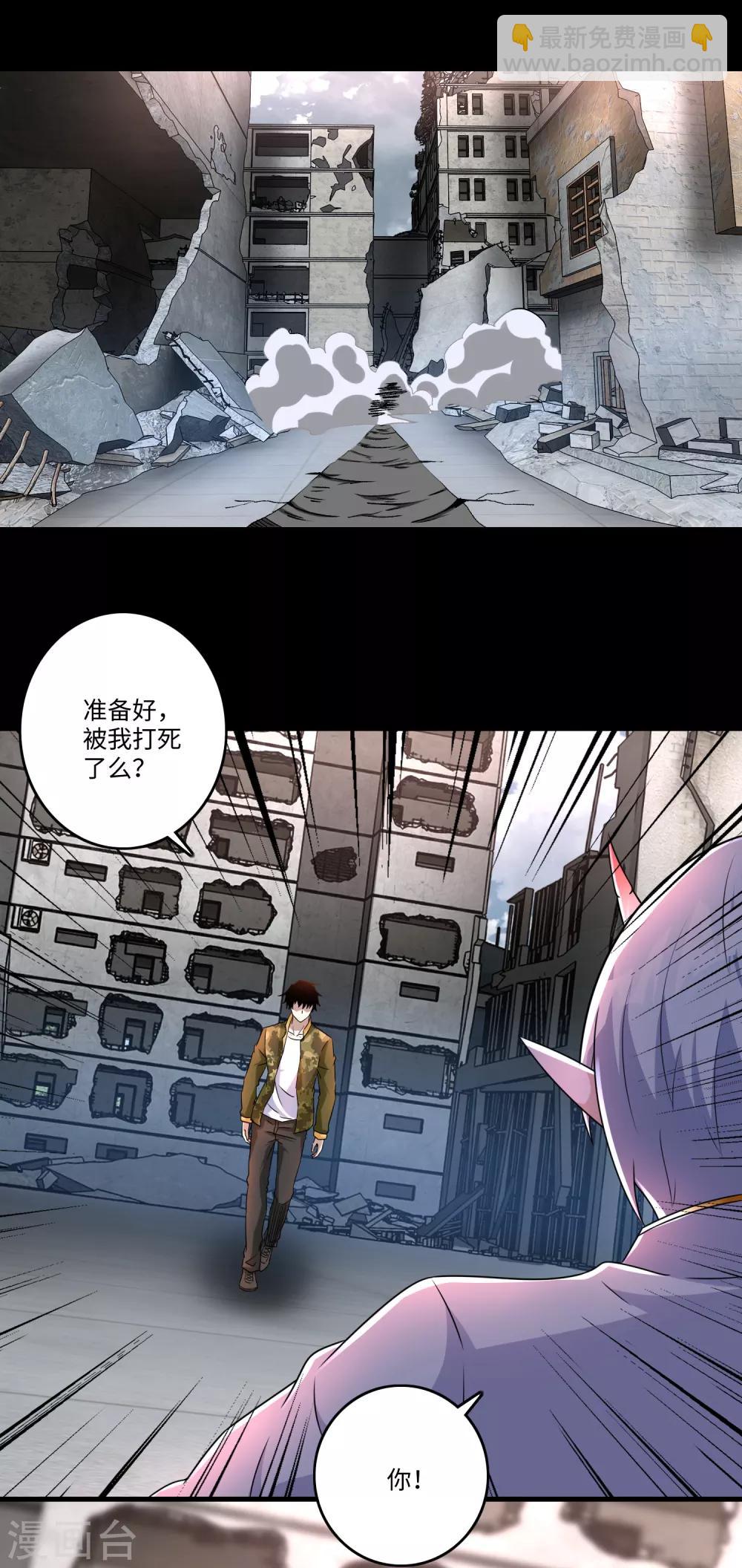 🍟末世为王 第271话 血战 第18页