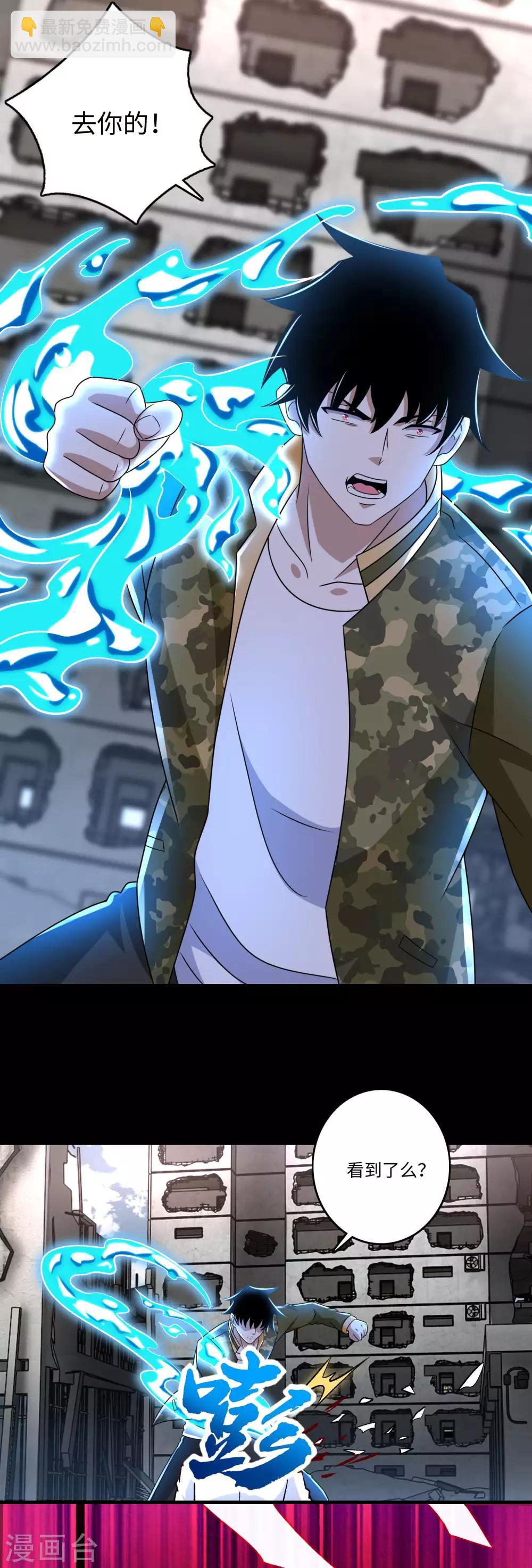 🍟末世为王 第271话 血战 第19页