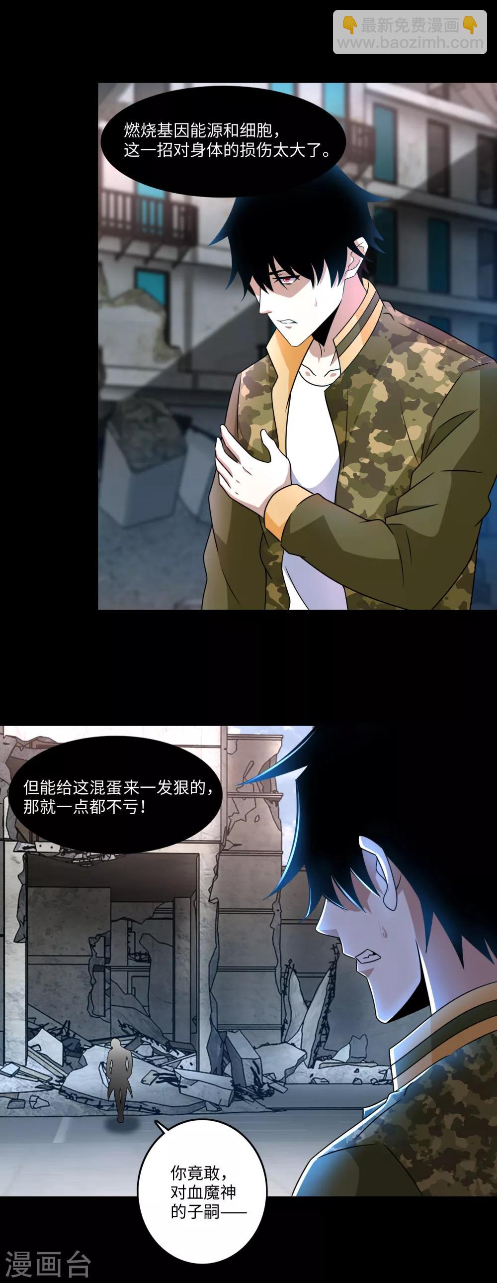 🍟末世为王 第271话 血战 第3页