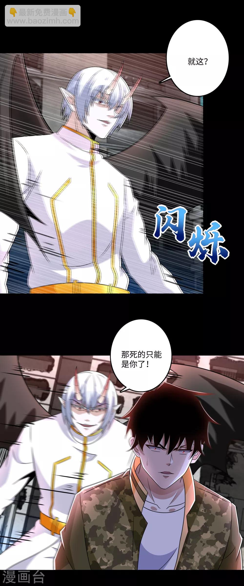 🍟末世为王 第271话 血战 第6页