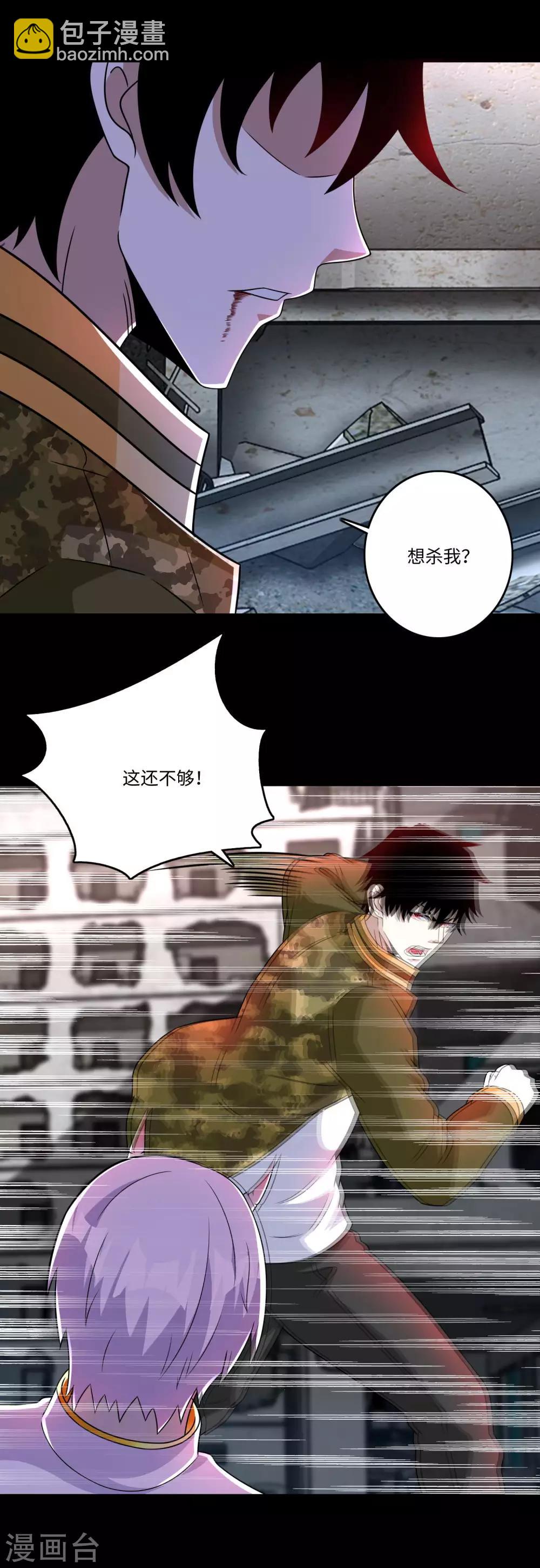 🍟末世为王 第271话 血战 第9页