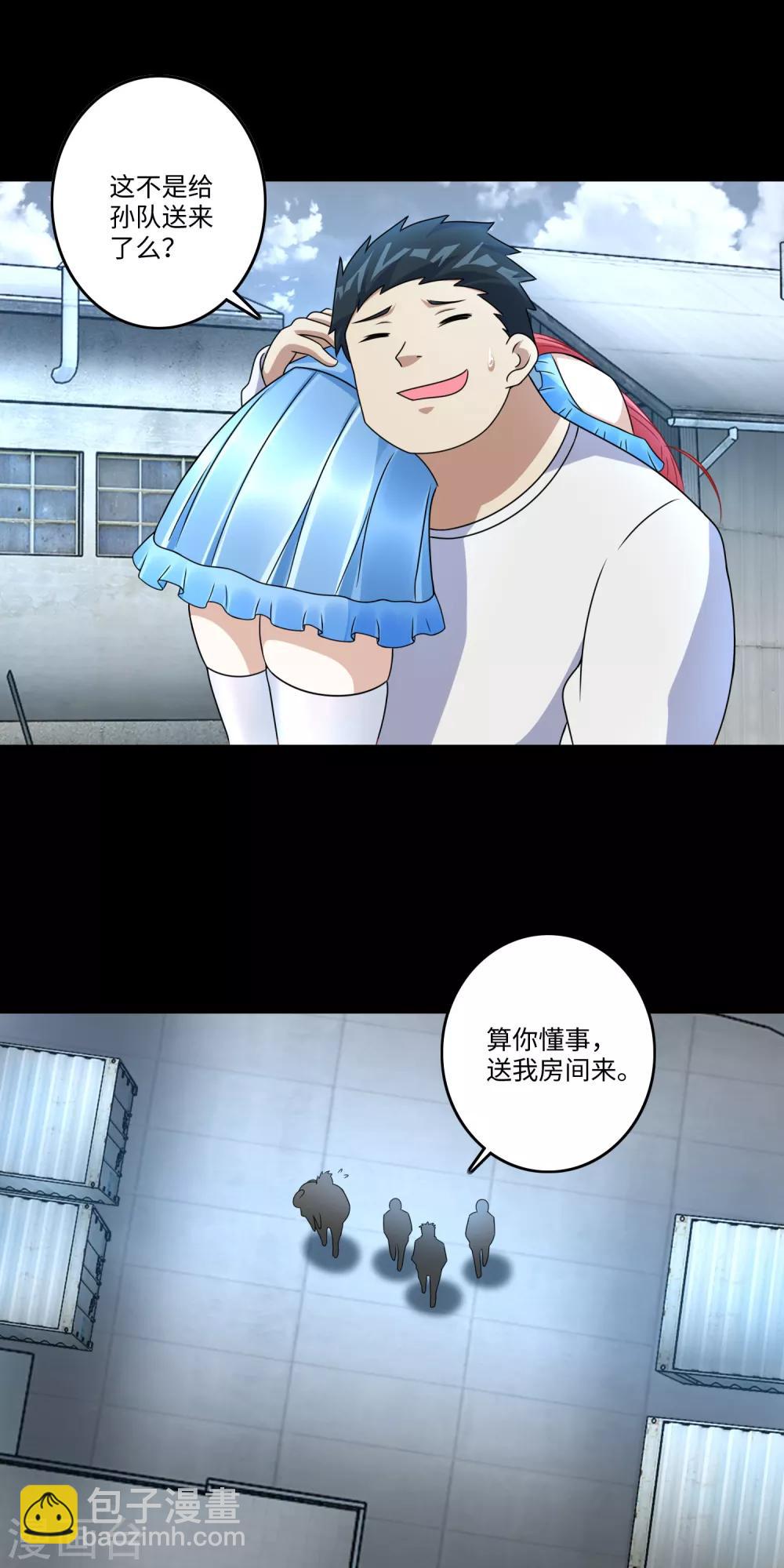 🍟末世为王 第273话 救援 第10页