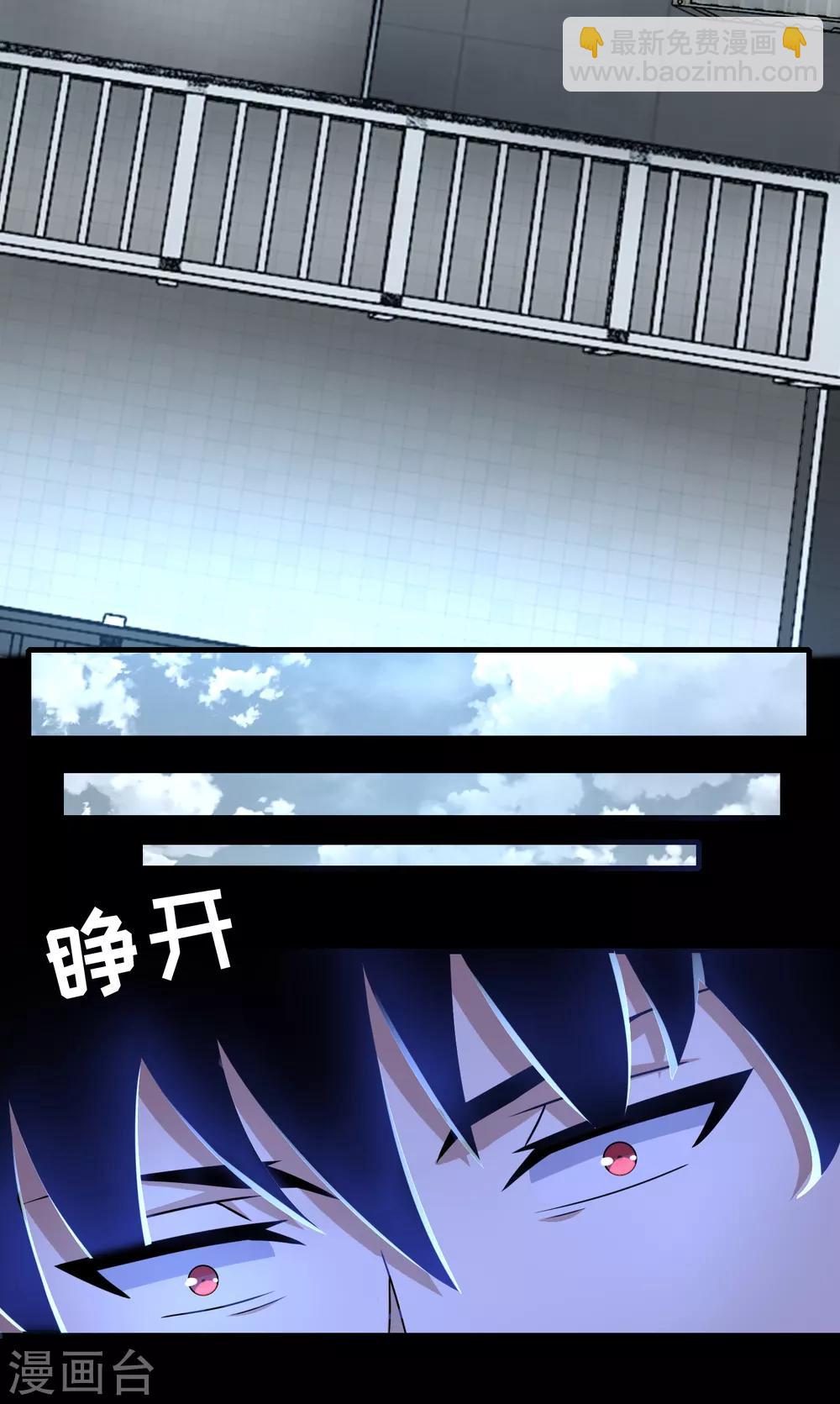 🍟末世为王 第273话 救援 第11页