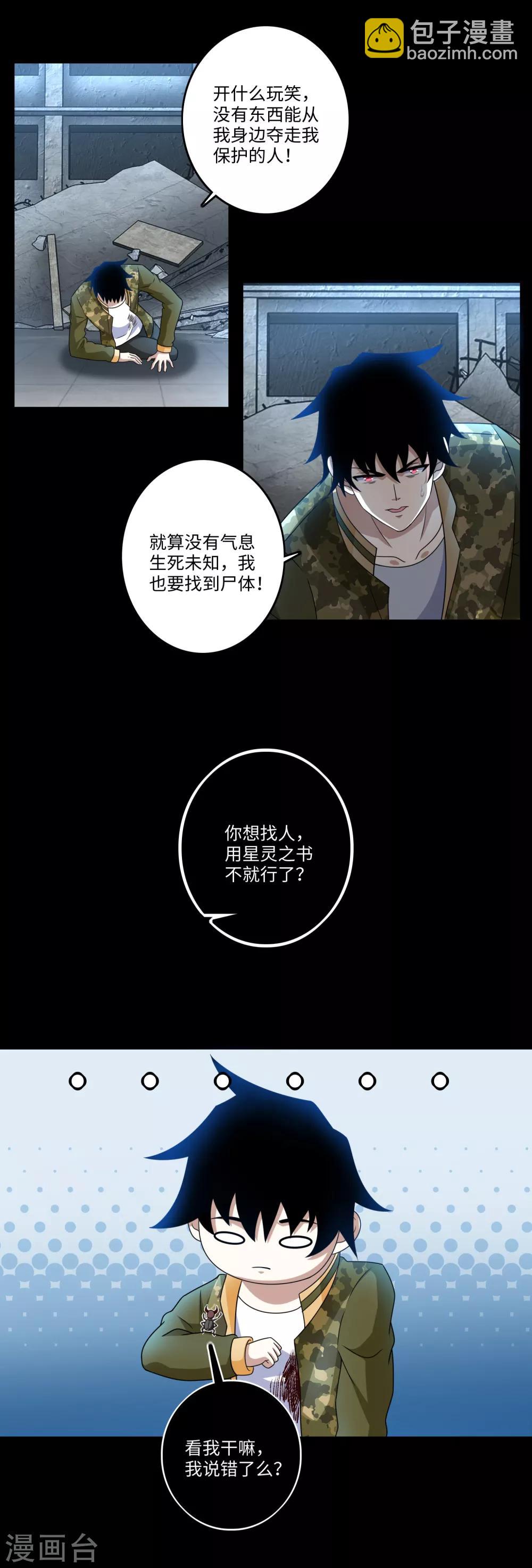 🍟末世为王 第273话 救援 第12页