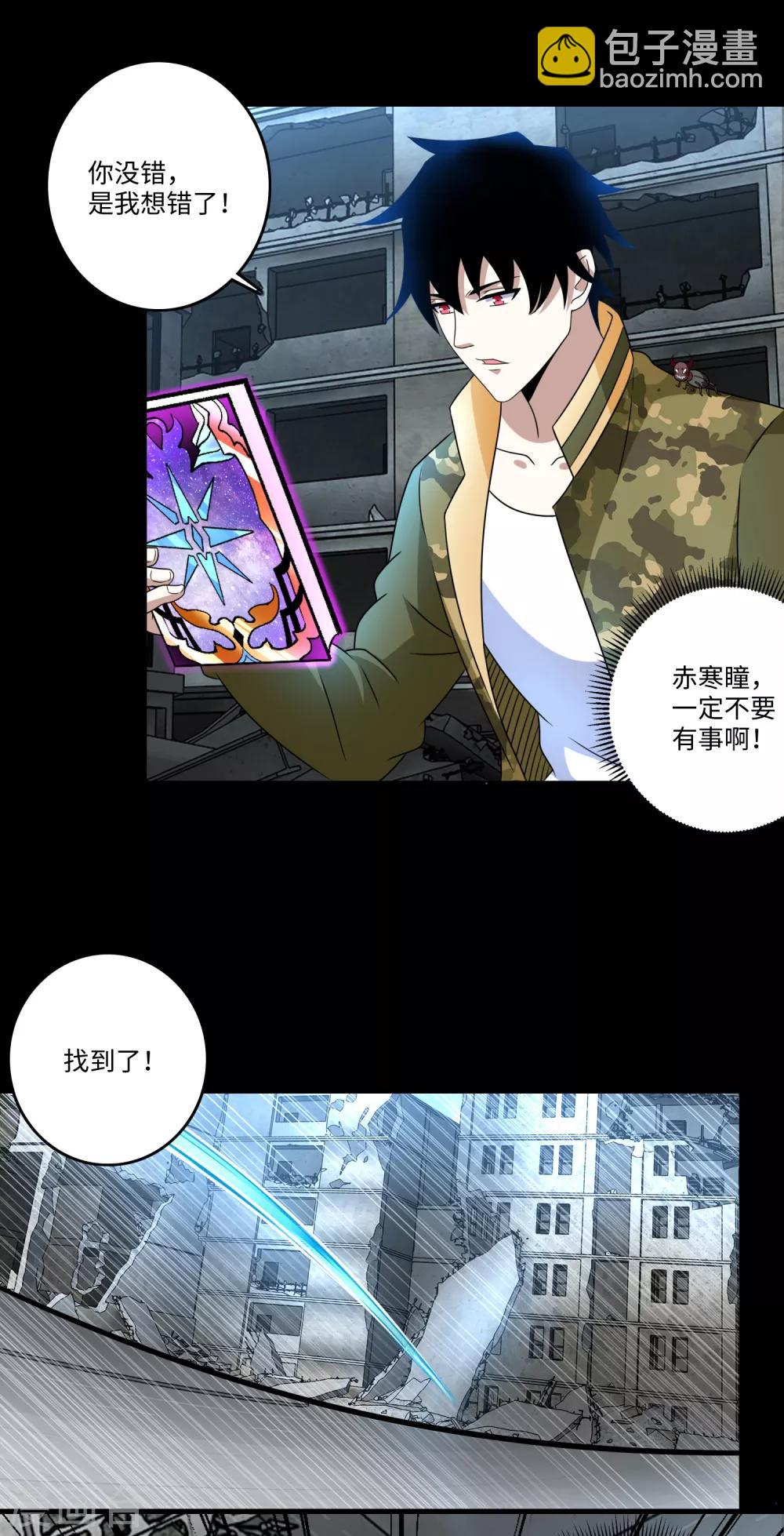🍟末世为王 第273话 救援 第13页