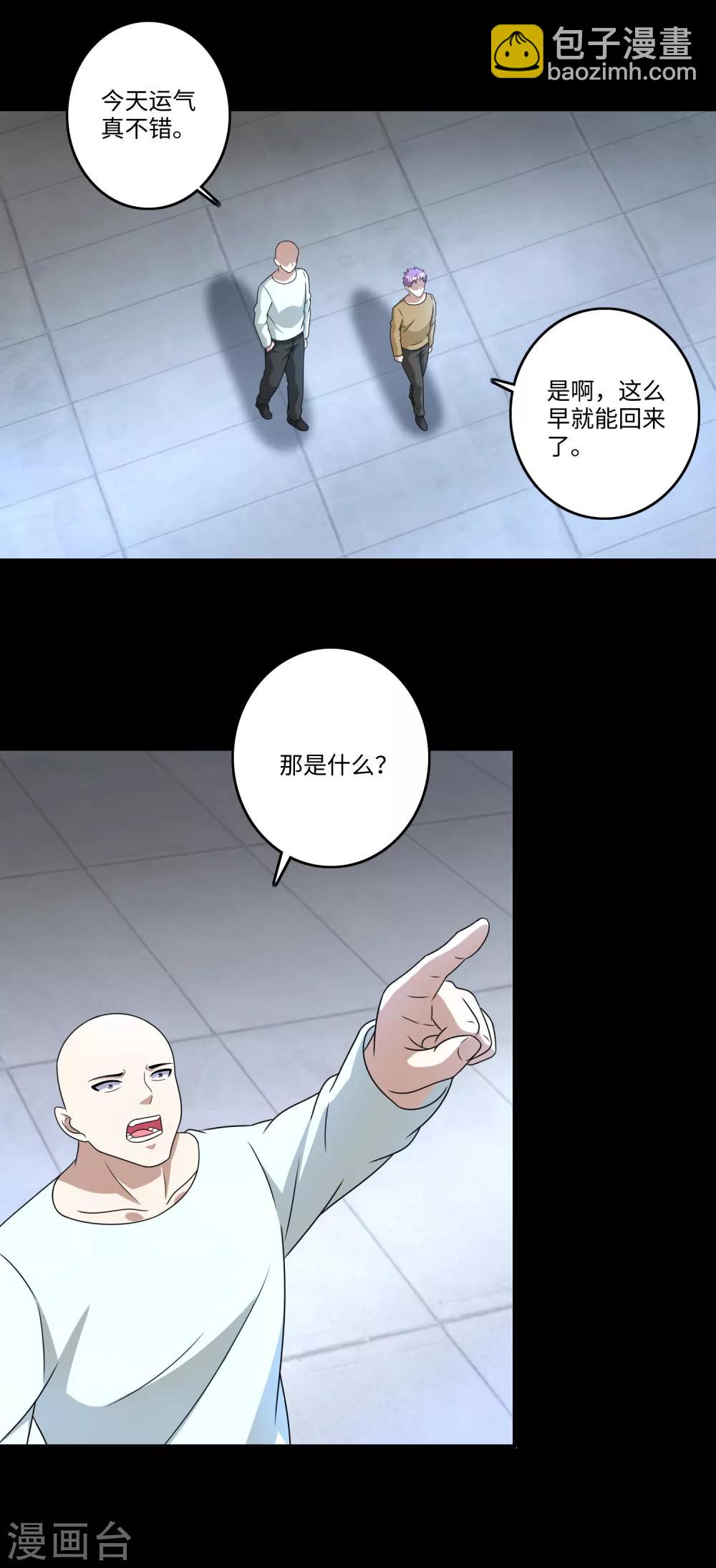 🍟末世为王 第273话 救援 第15页