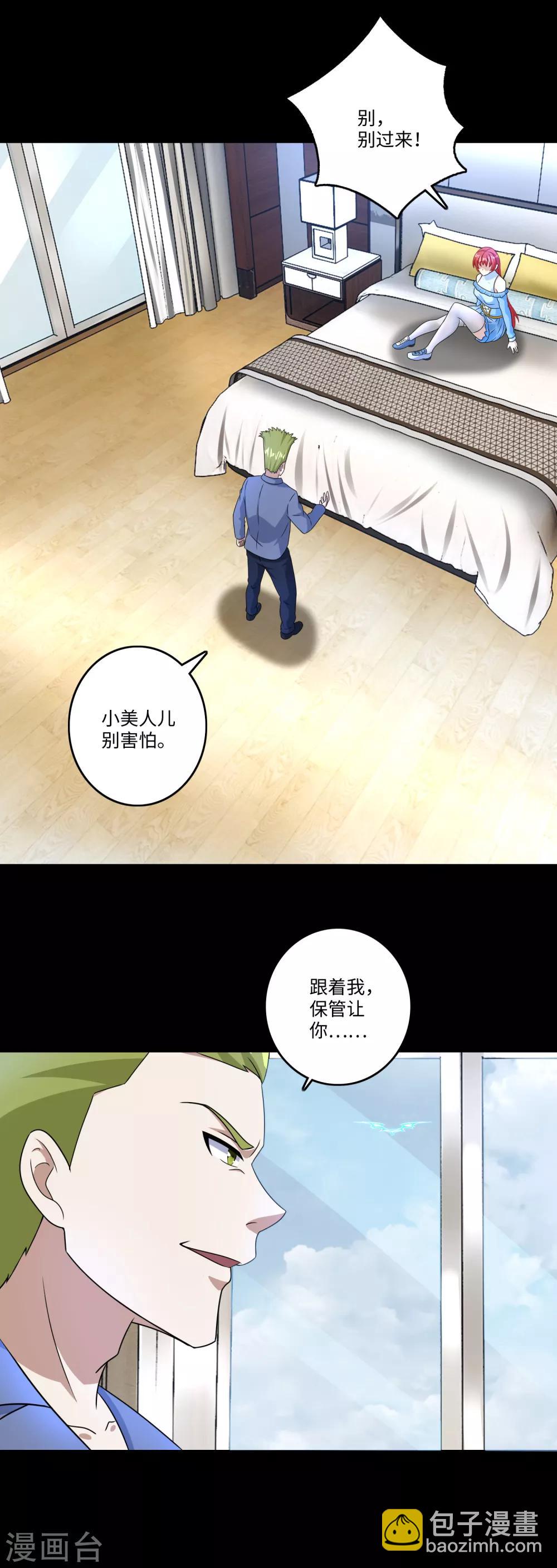 🍟末世为王 第273话 救援 第17页
