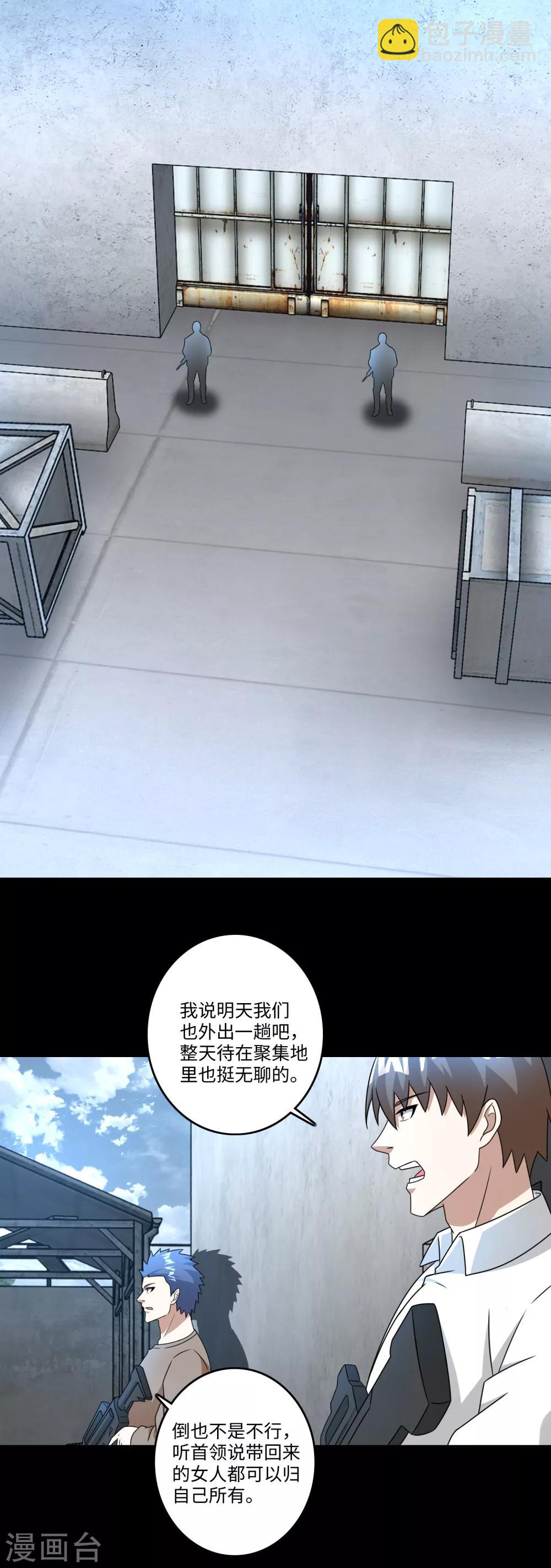 🍟末世为王 第273话 救援 第2页