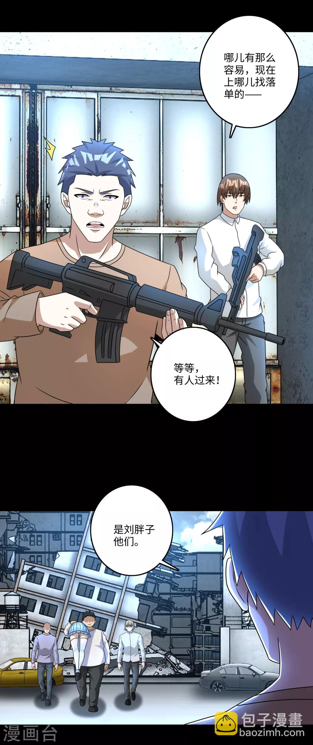🍟末世为王 第273话 救援 第3页