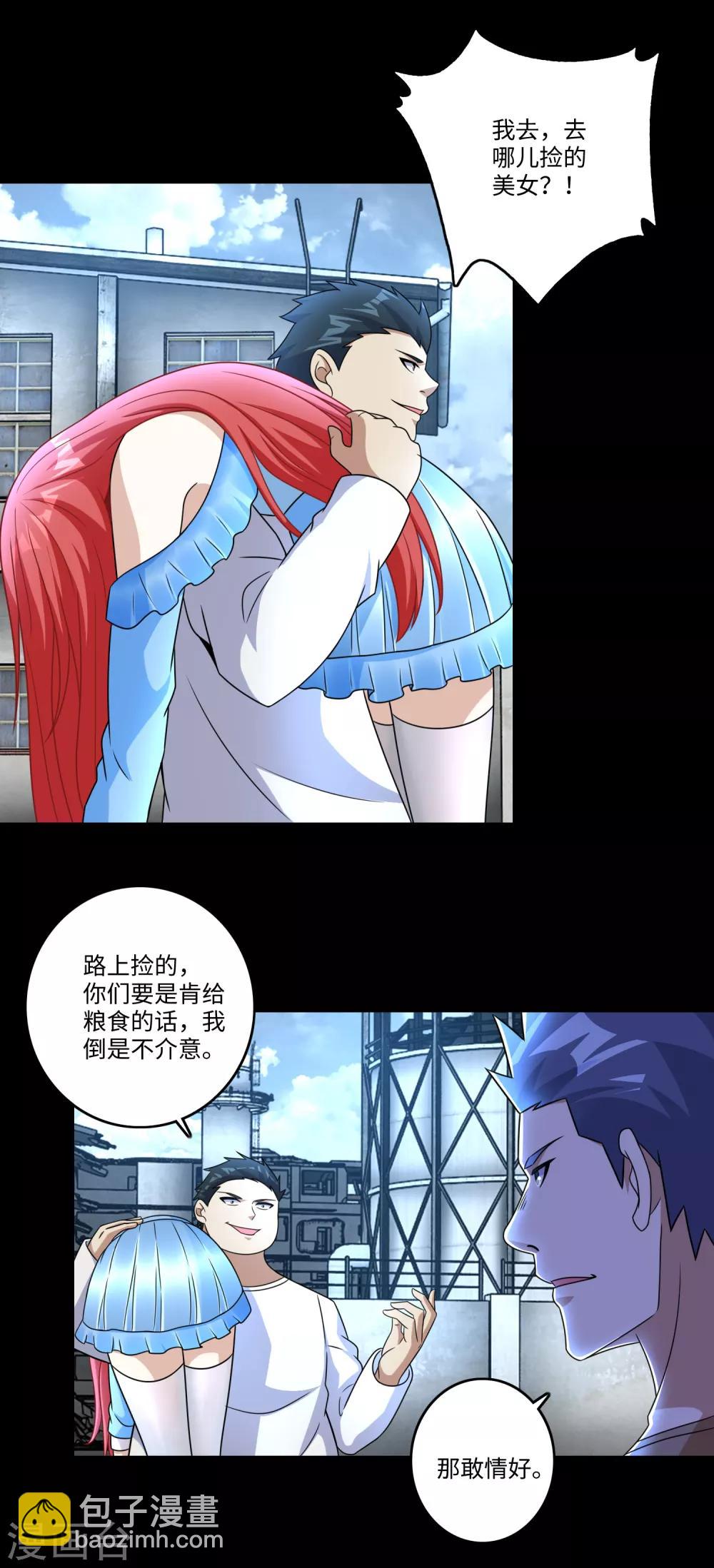 🍟末世为王 第273话 救援 第4页