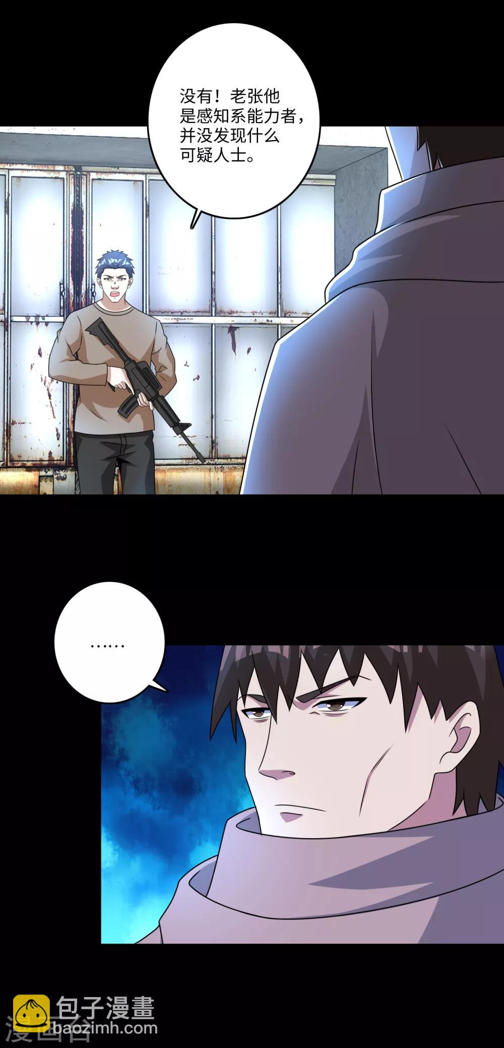 🍟末世为王 第273话 救援 第6页