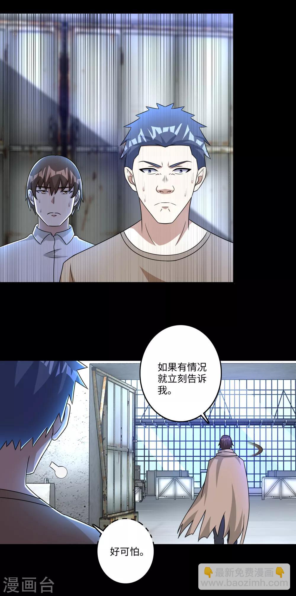 🍟末世为王 第273话 救援 第7页