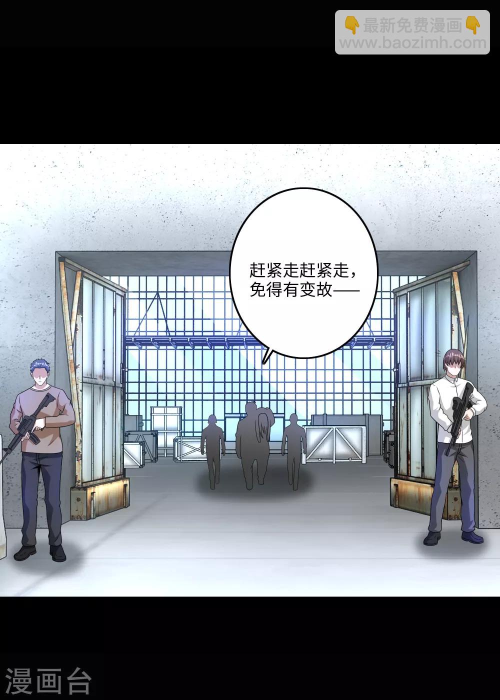 🍟末世为王 第273话 救援 第8页