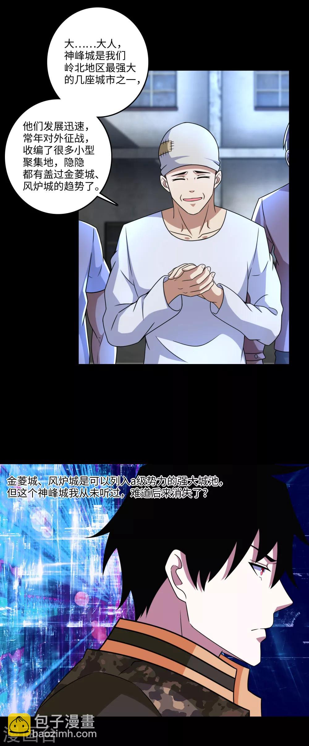 🍟末世为王 第275话 神峰城 第11页