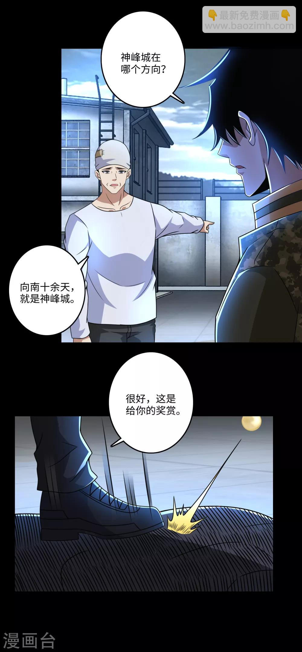 🍟末世为王 第275话 神峰城 第12页