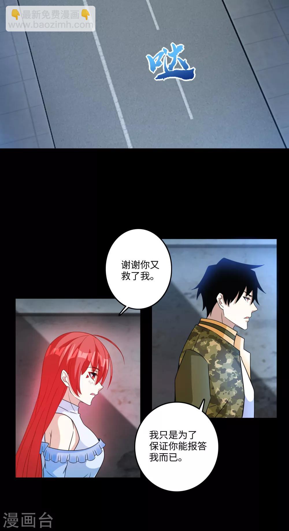 🍟末世为王 第275话 神峰城 第14页