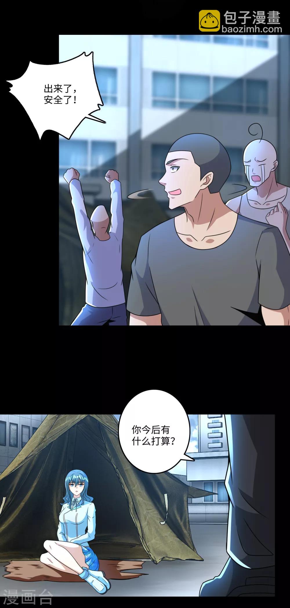 🍟末世为王 第275话 神峰城 第19页