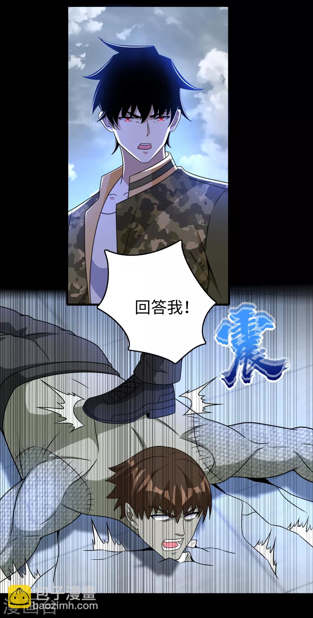 🍟末世为王 第275话 神峰城 第4页