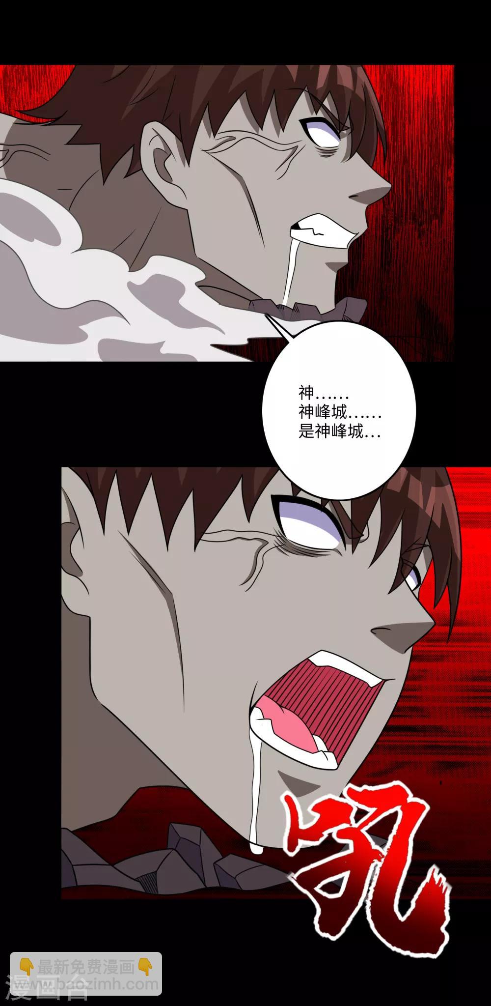 🍟末世为王 第275话 神峰城 第5页