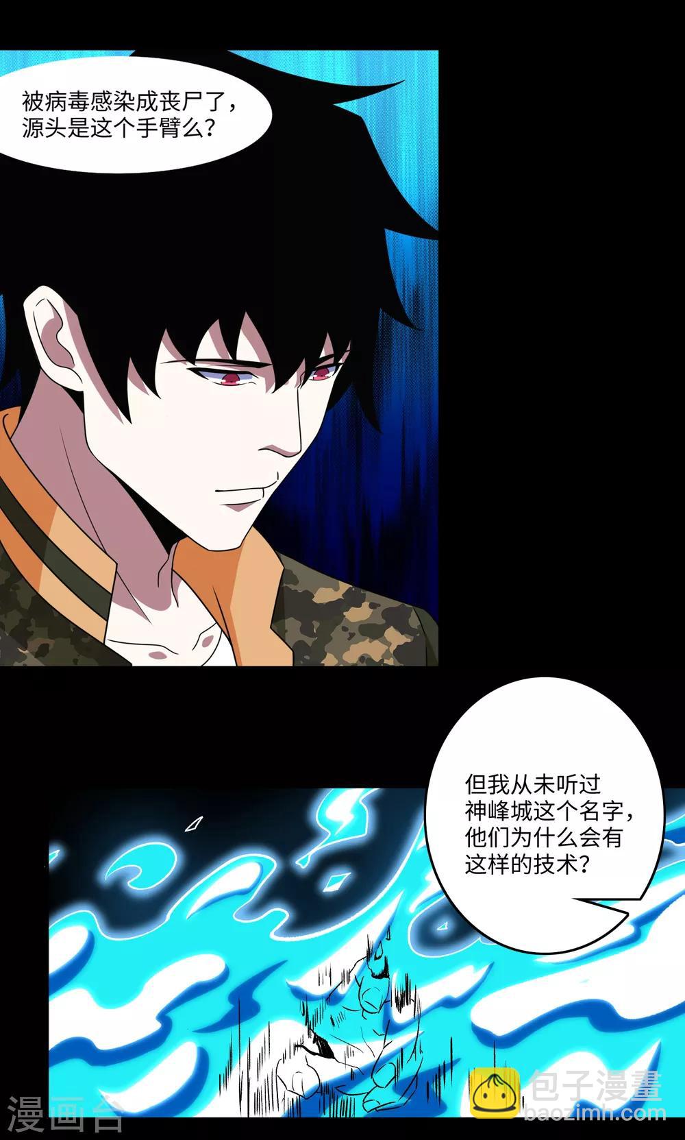 🍟末世为王 第275话 神峰城 第7页