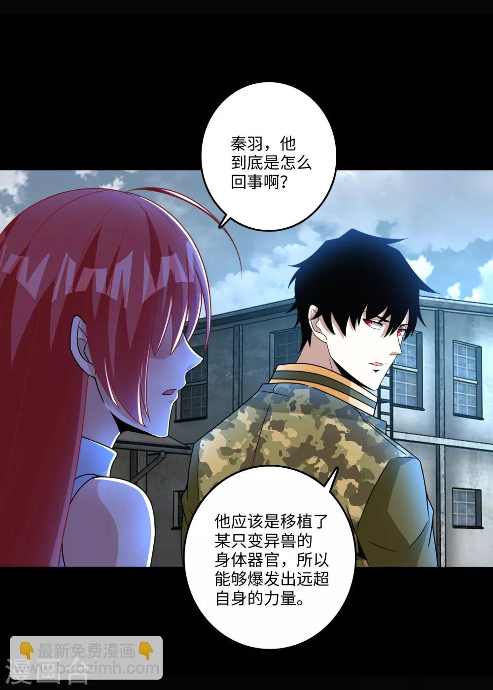 🍟末世为王 第275话 神峰城 第8页