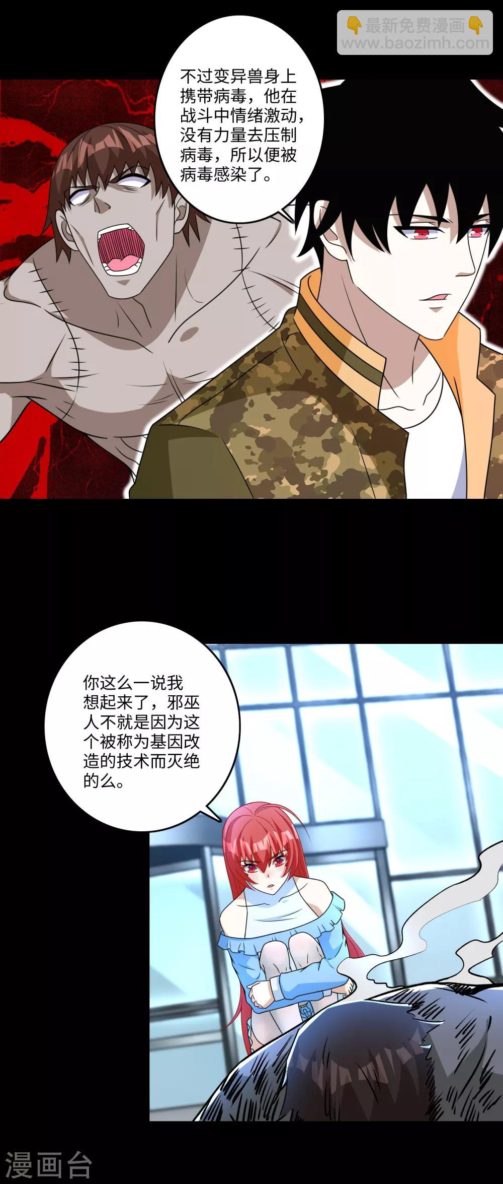 🍟末世为王 第275话 神峰城 第9页