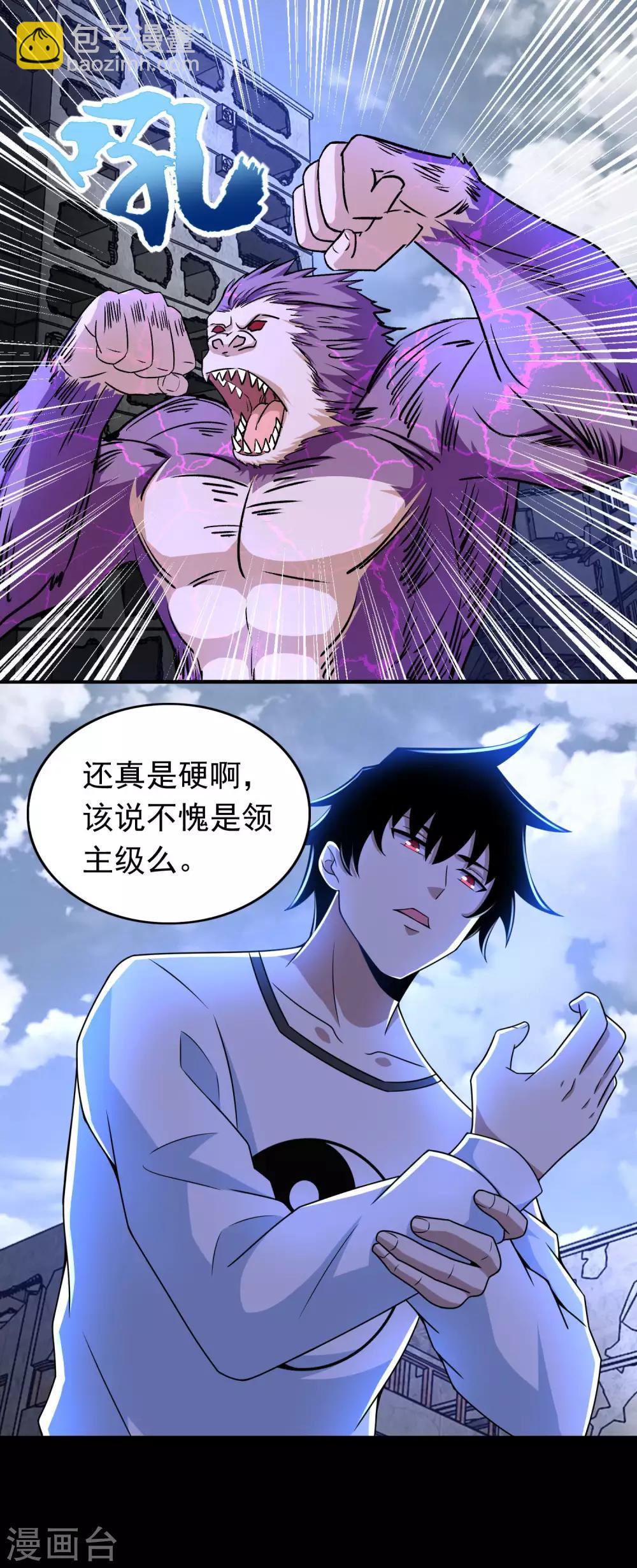 🍟末世为王 第277话 领主级 第14页