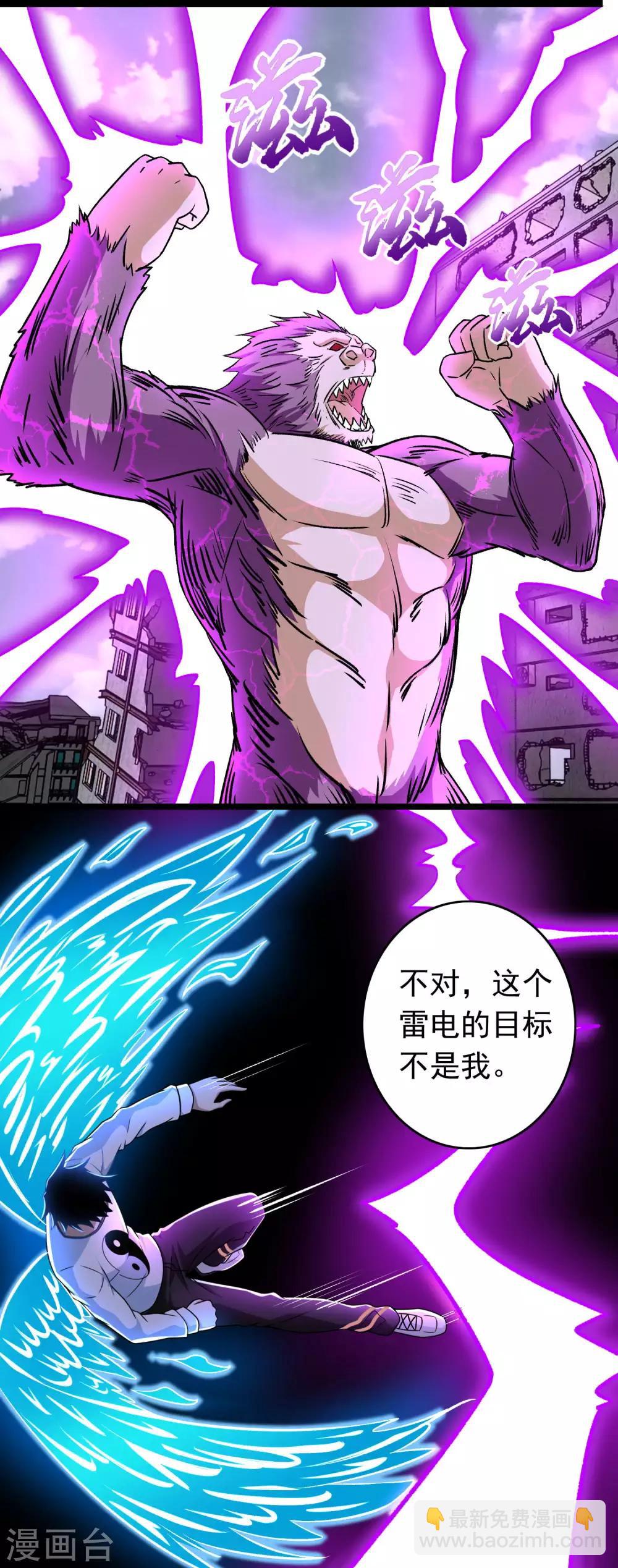 🍟末世为王 第277话 领主级 第16页